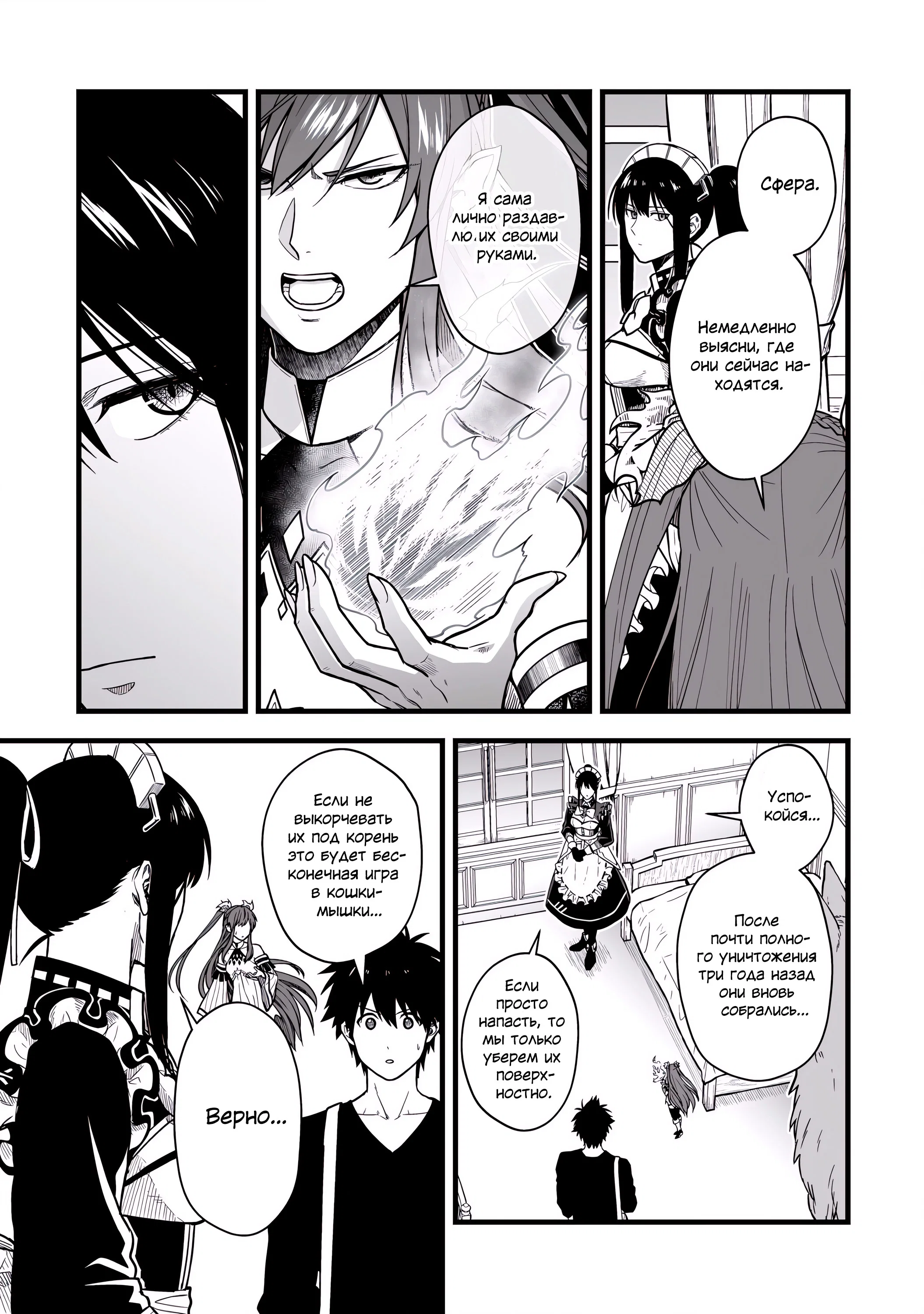 Манга Единственный и неповторимый сильнейший укротитель - Глава 19 Страница 13