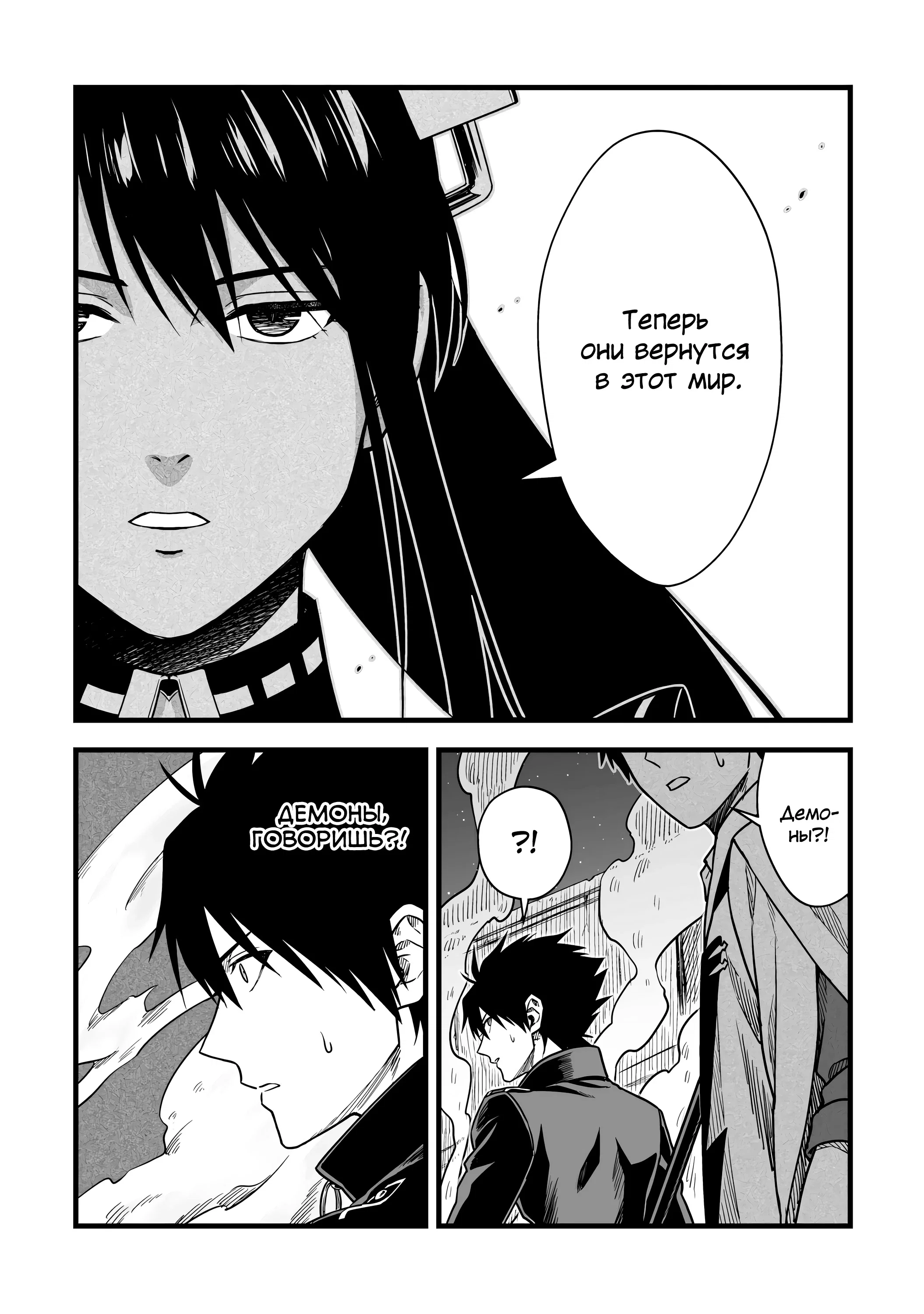 Манга Единственный и неповторимый сильнейший укротитель - Глава 22 Страница 21