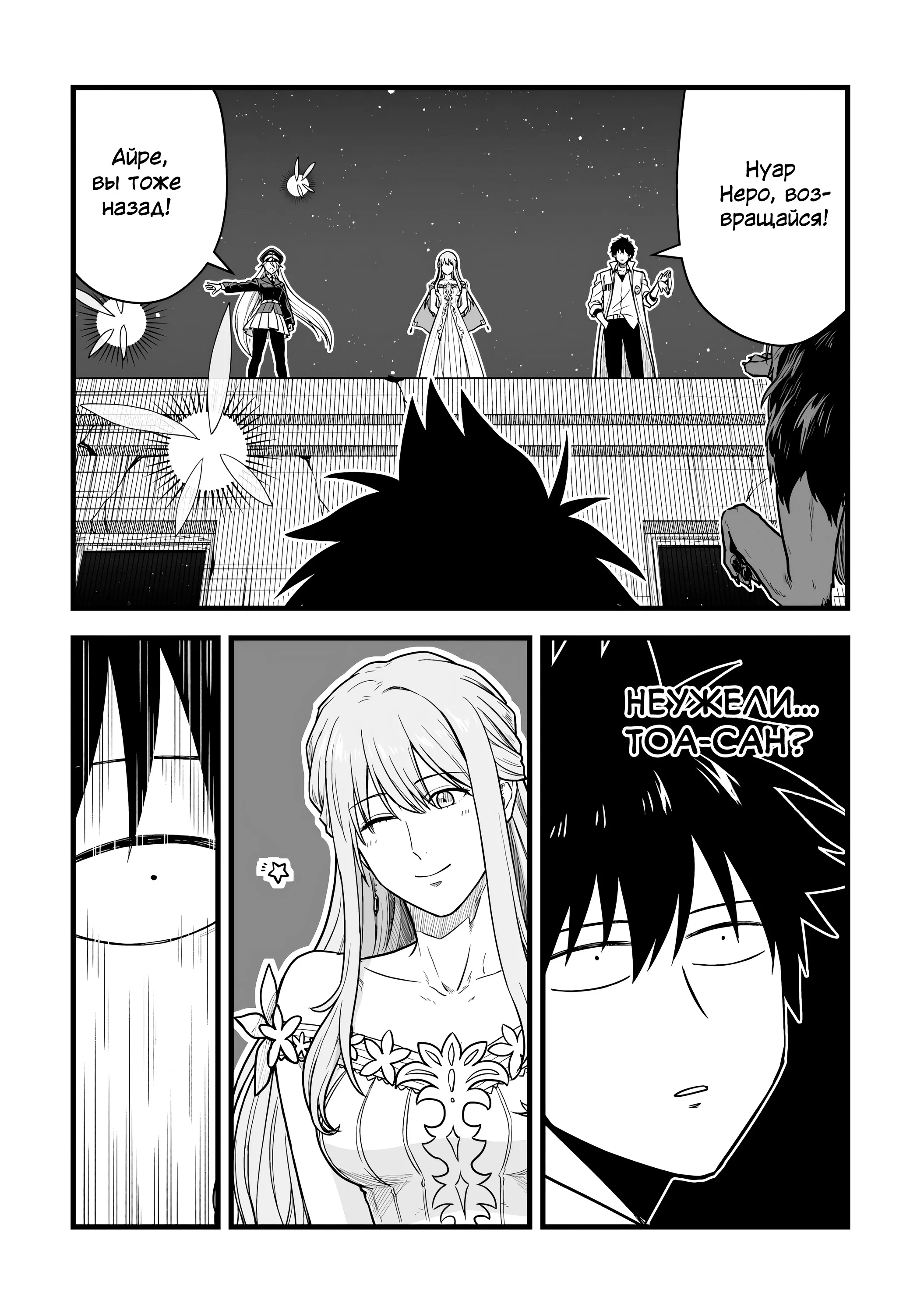 Манга Единственный и неповторимый сильнейший укротитель - Глава 22 Страница 8