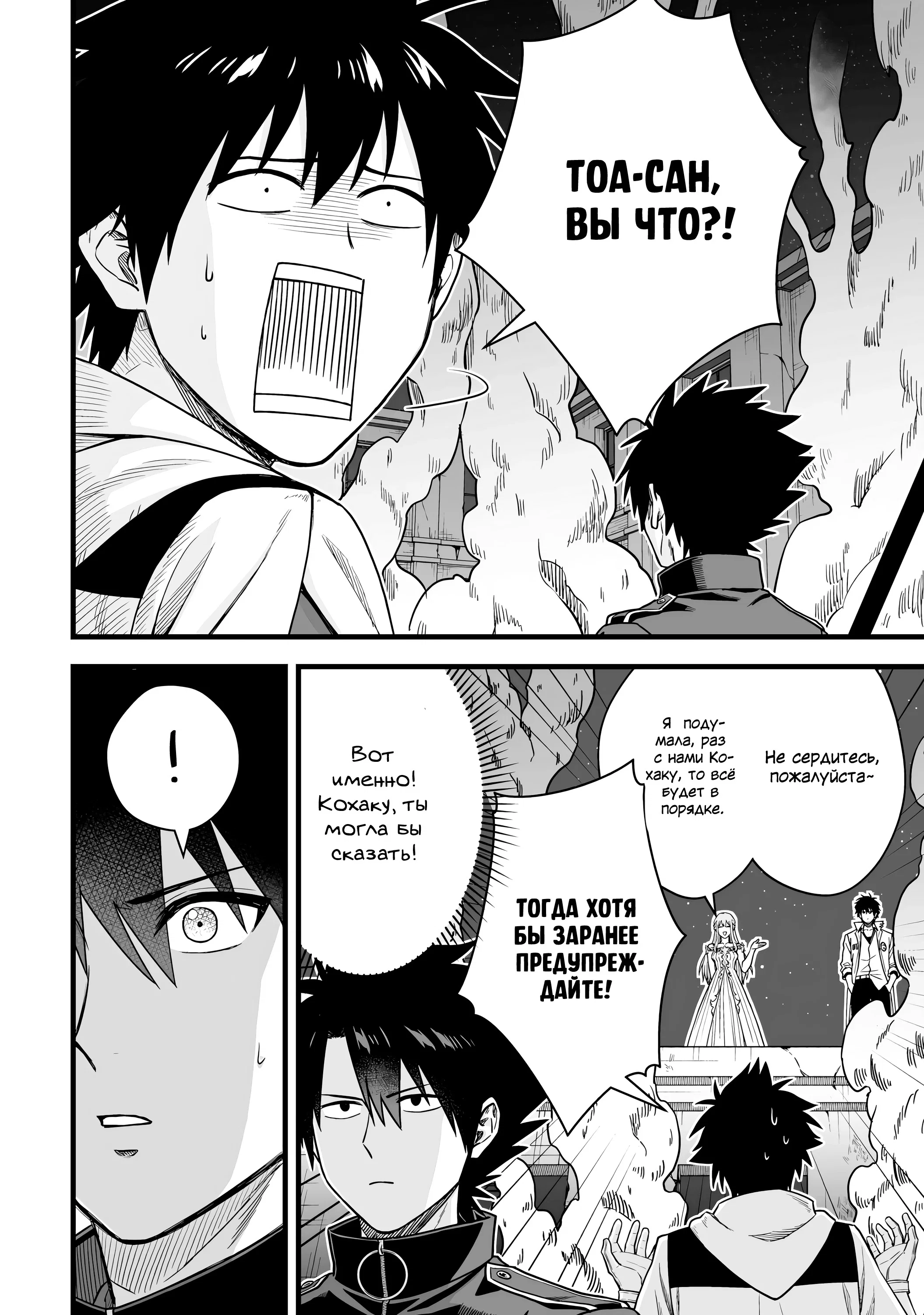 Манга Единственный и неповторимый сильнейший укротитель - Глава 22 Страница 12