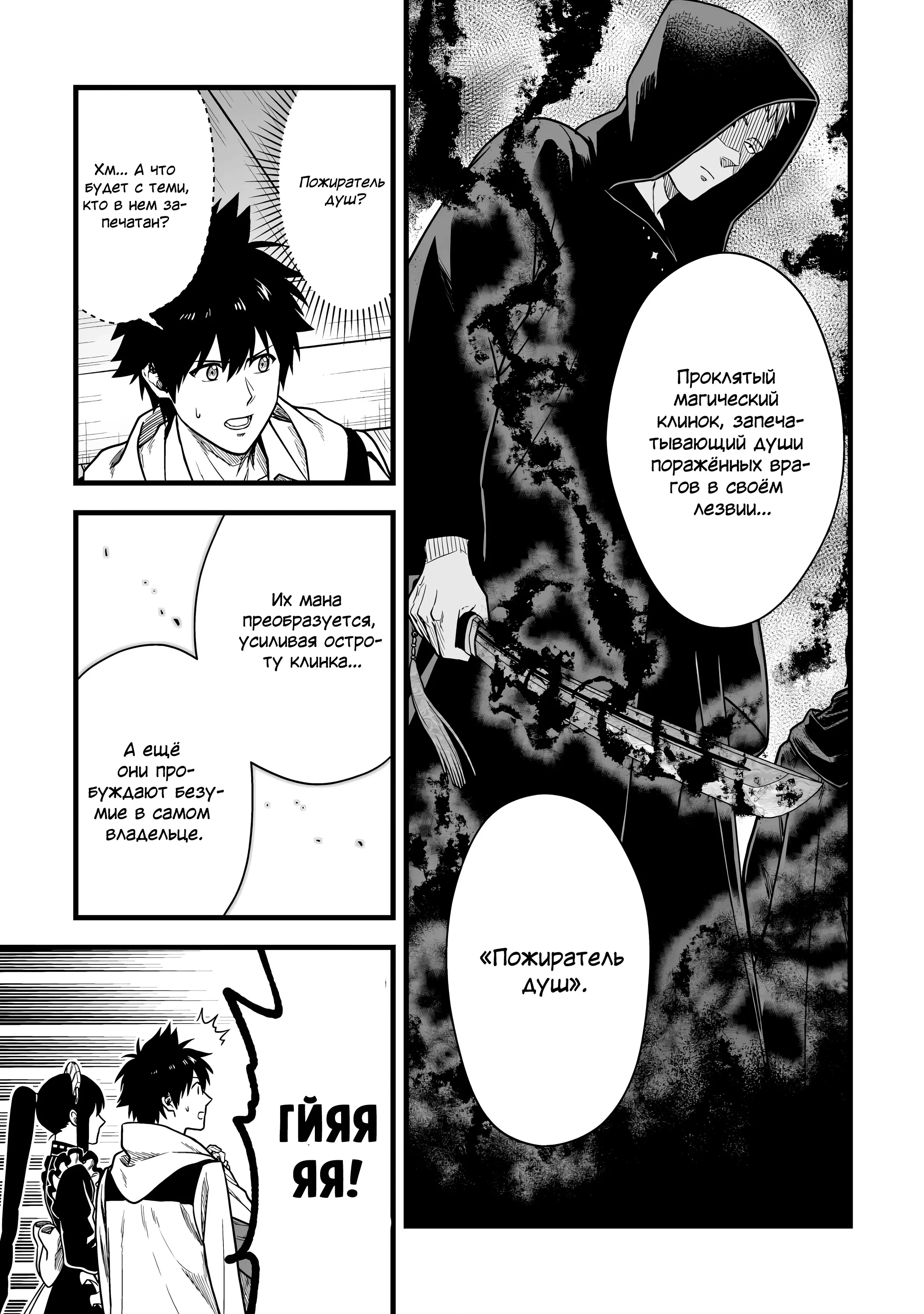 Манга Единственный и неповторимый сильнейший укротитель - Глава 22 Страница 5