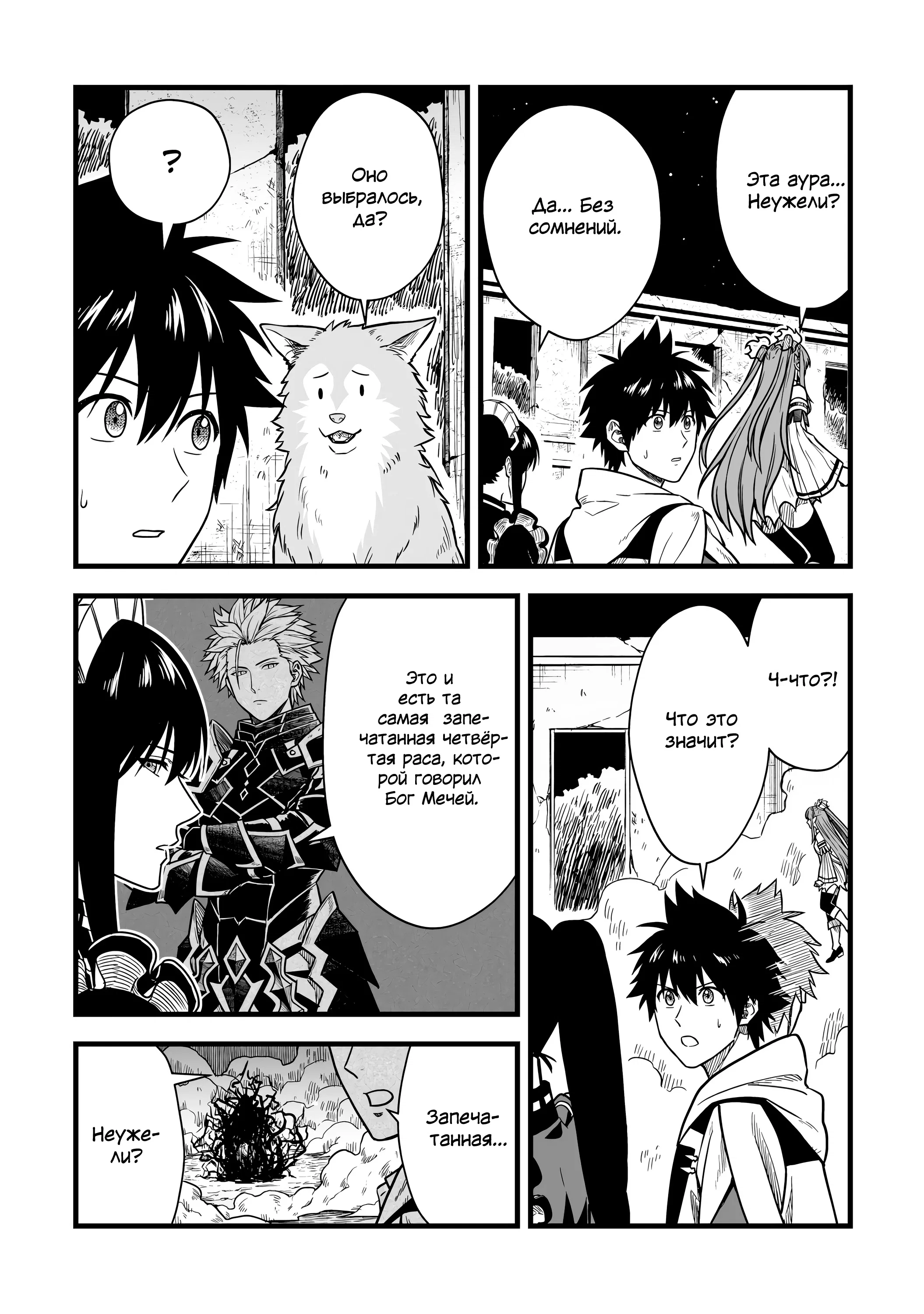 Манга Единственный и неповторимый сильнейший укротитель - Глава 22 Страница 19