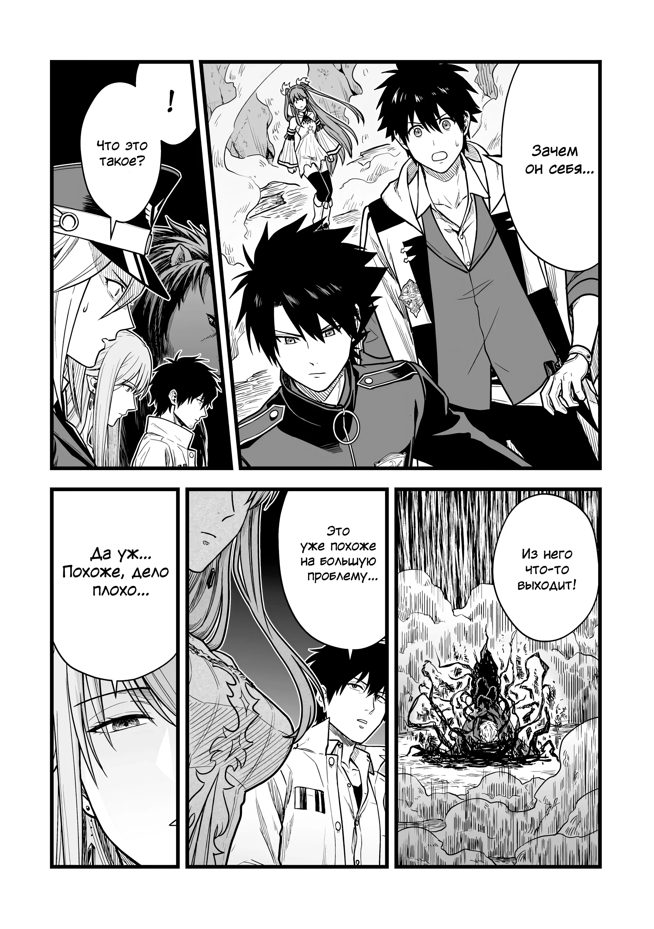 Манга Единственный и неповторимый сильнейший укротитель - Глава 22 Страница 18