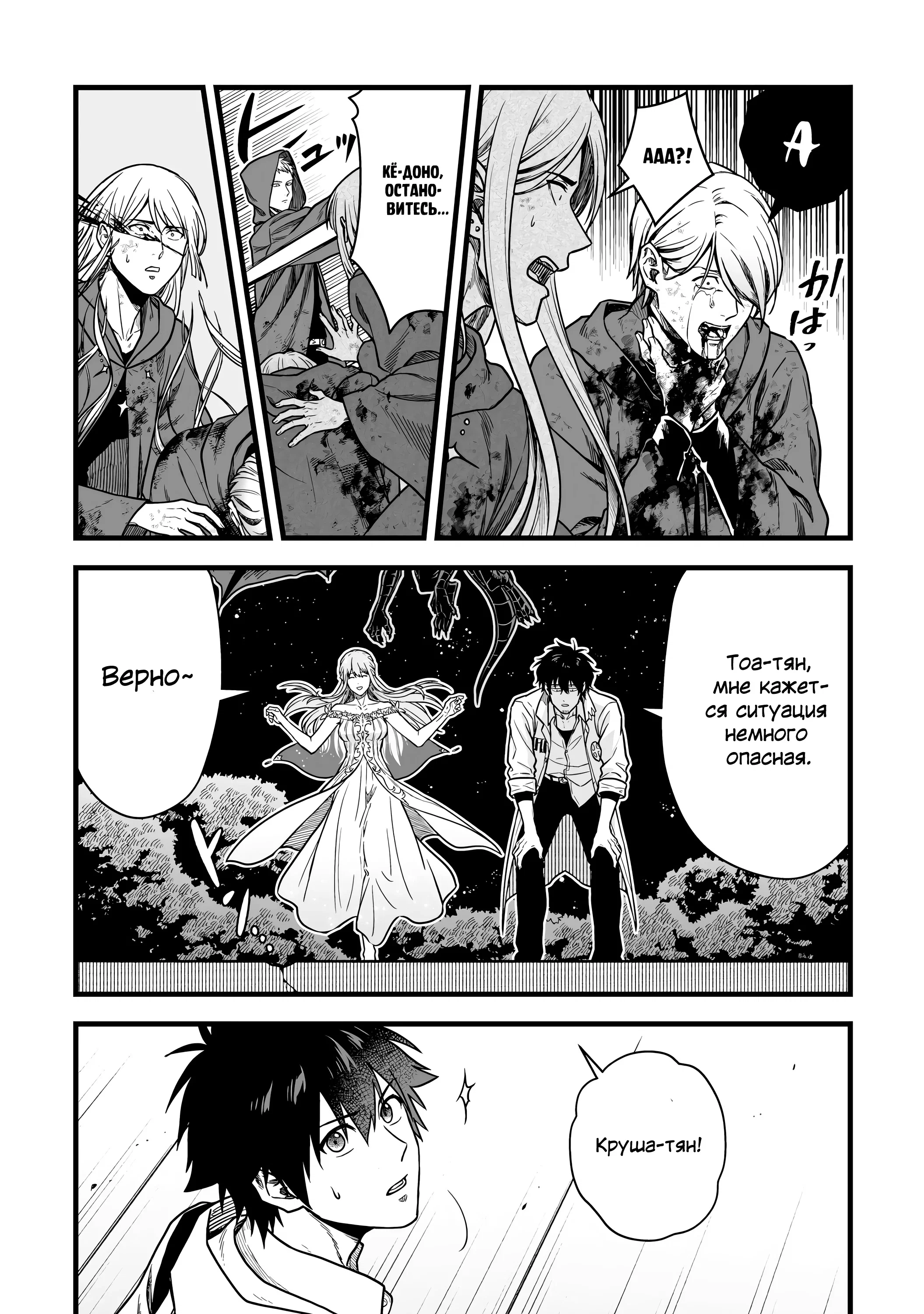 Манга Единственный и неповторимый сильнейший укротитель - Глава 22 Страница 7