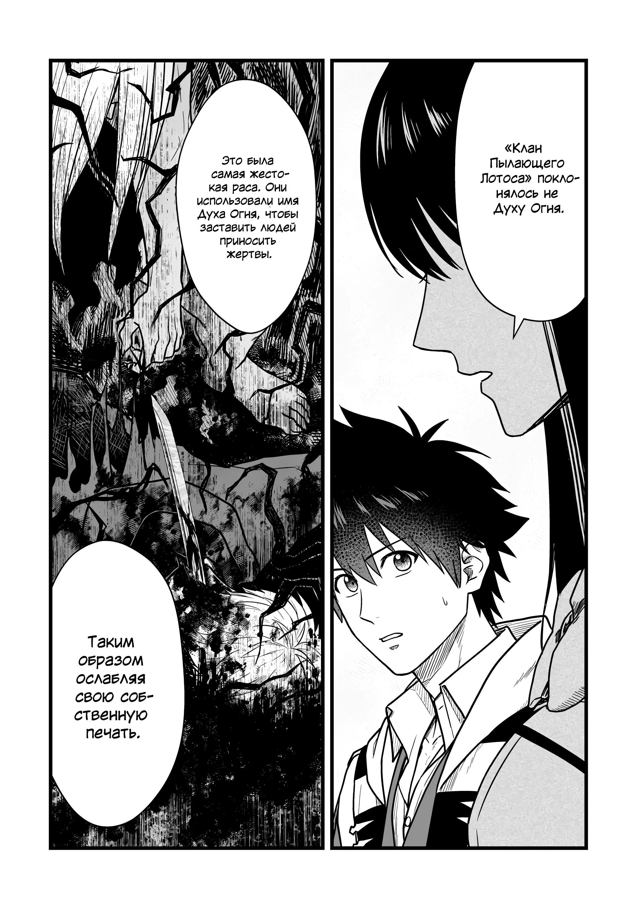 Манга Единственный и неповторимый сильнейший укротитель - Глава 22 Страница 20