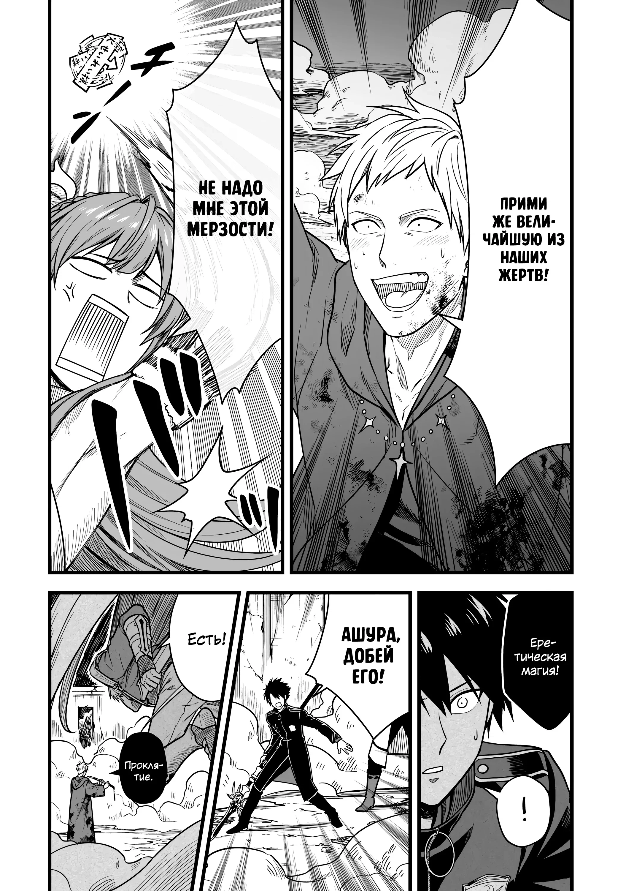 Манга Единственный и неповторимый сильнейший укротитель - Глава 22 Страница 16