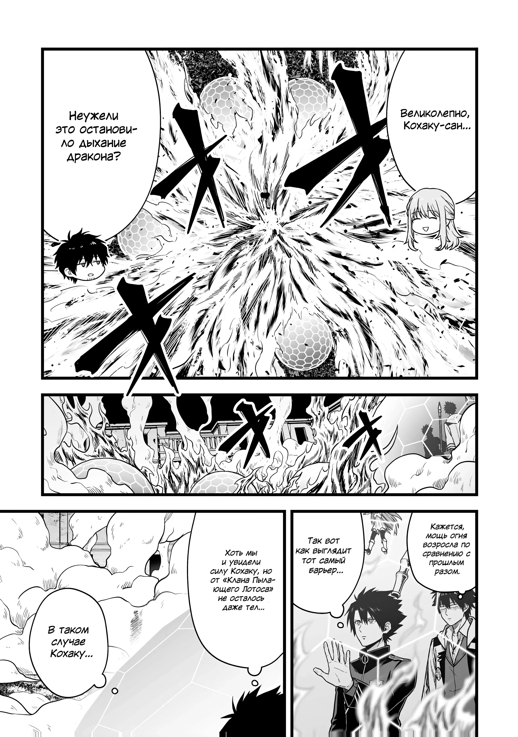 Манга Единственный и неповторимый сильнейший укротитель - Глава 22 Страница 11