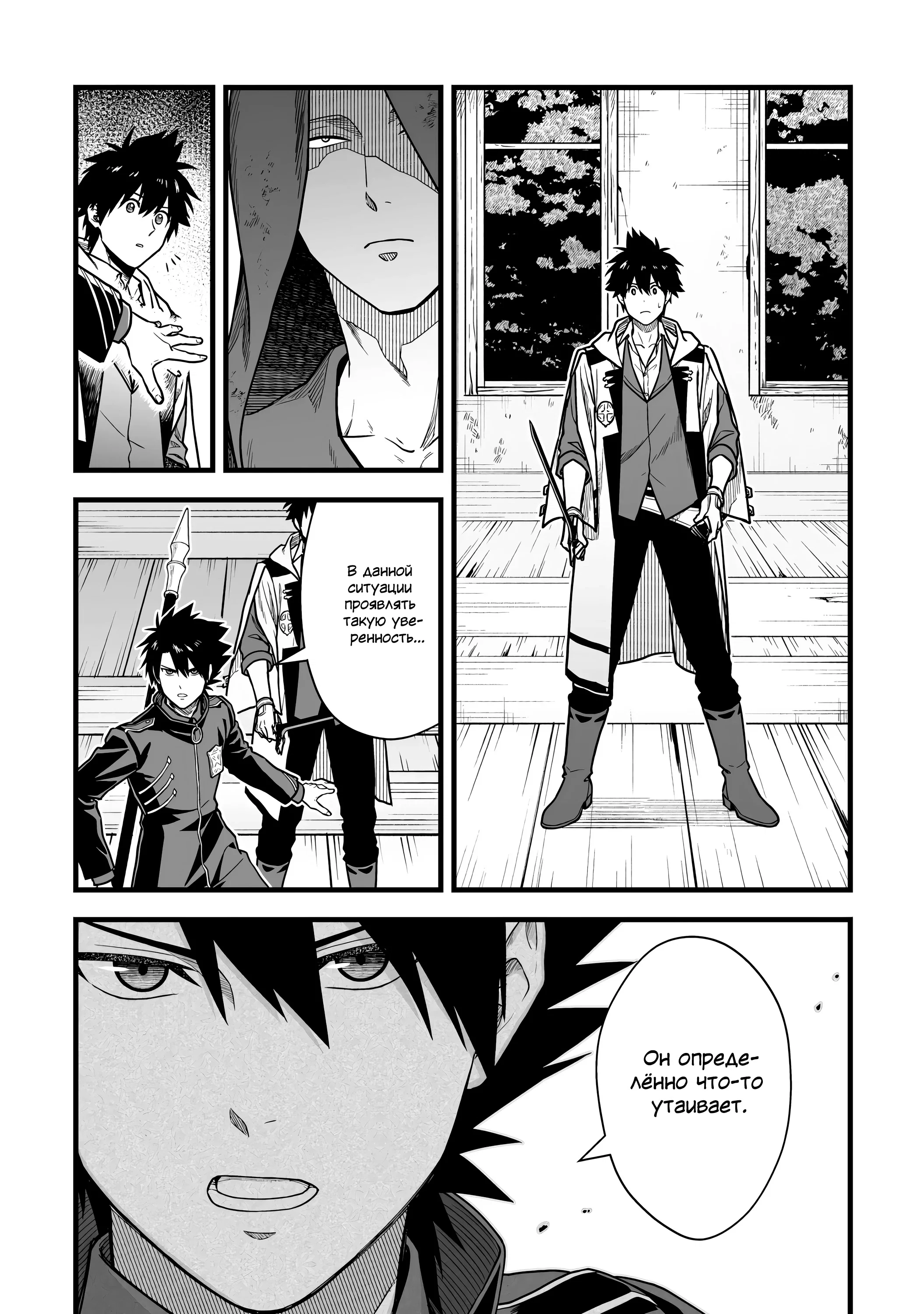 Манга Единственный и неповторимый сильнейший укротитель - Глава 22 Страница 3