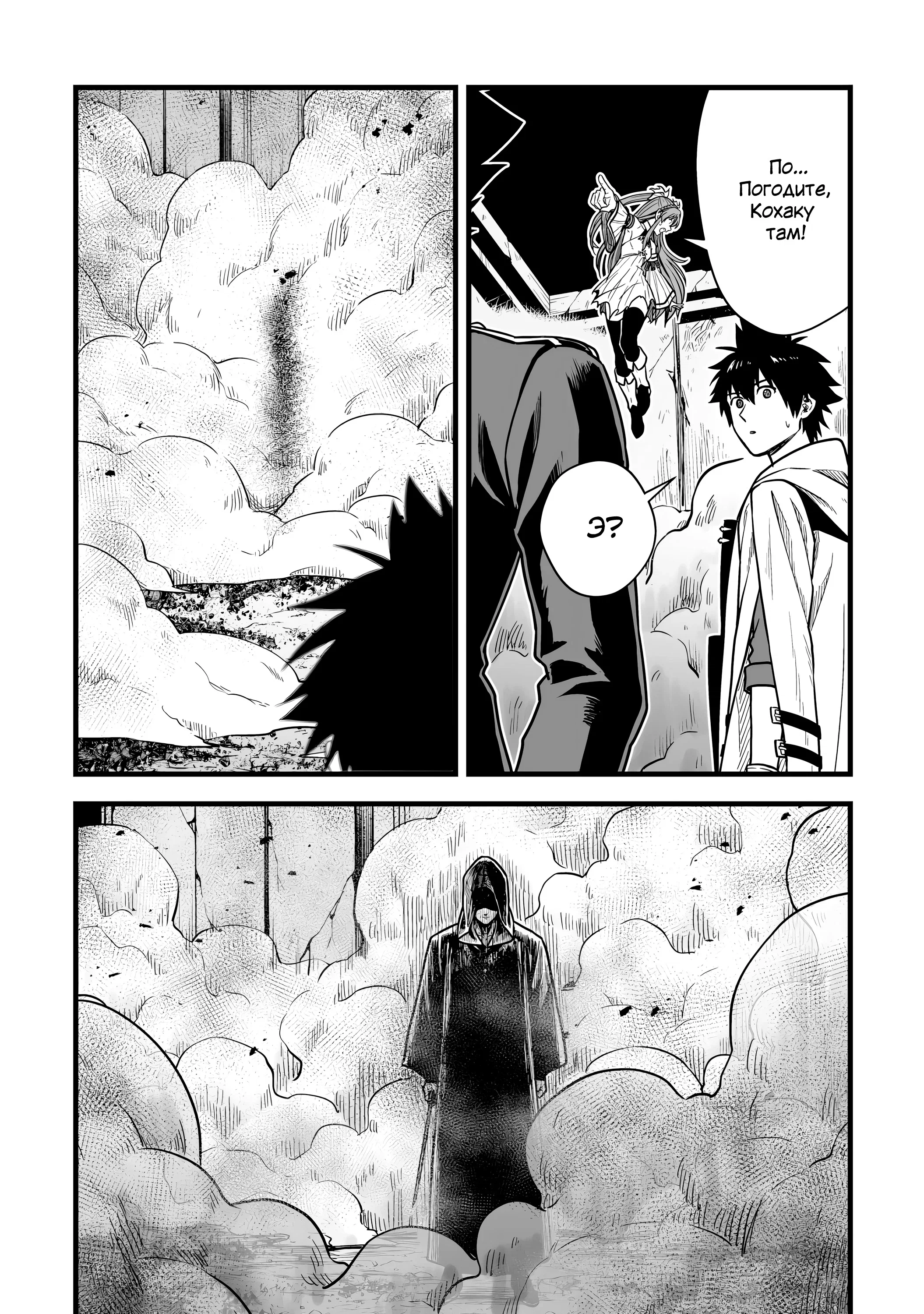 Манга Единственный и неповторимый сильнейший укротитель - Глава 22 Страница 13