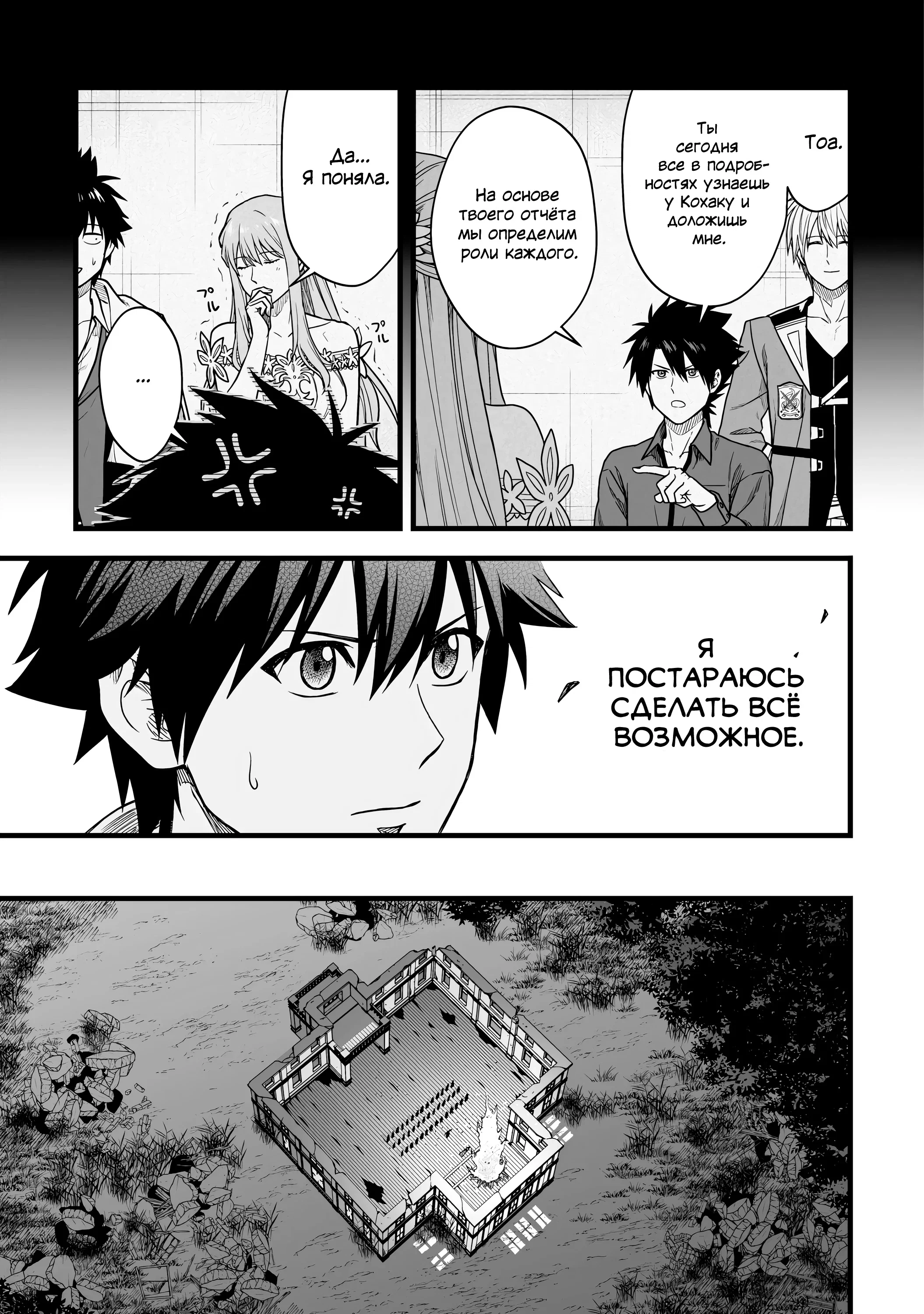 Манга Единственный и неповторимый сильнейший укротитель - Глава 21 Страница 3