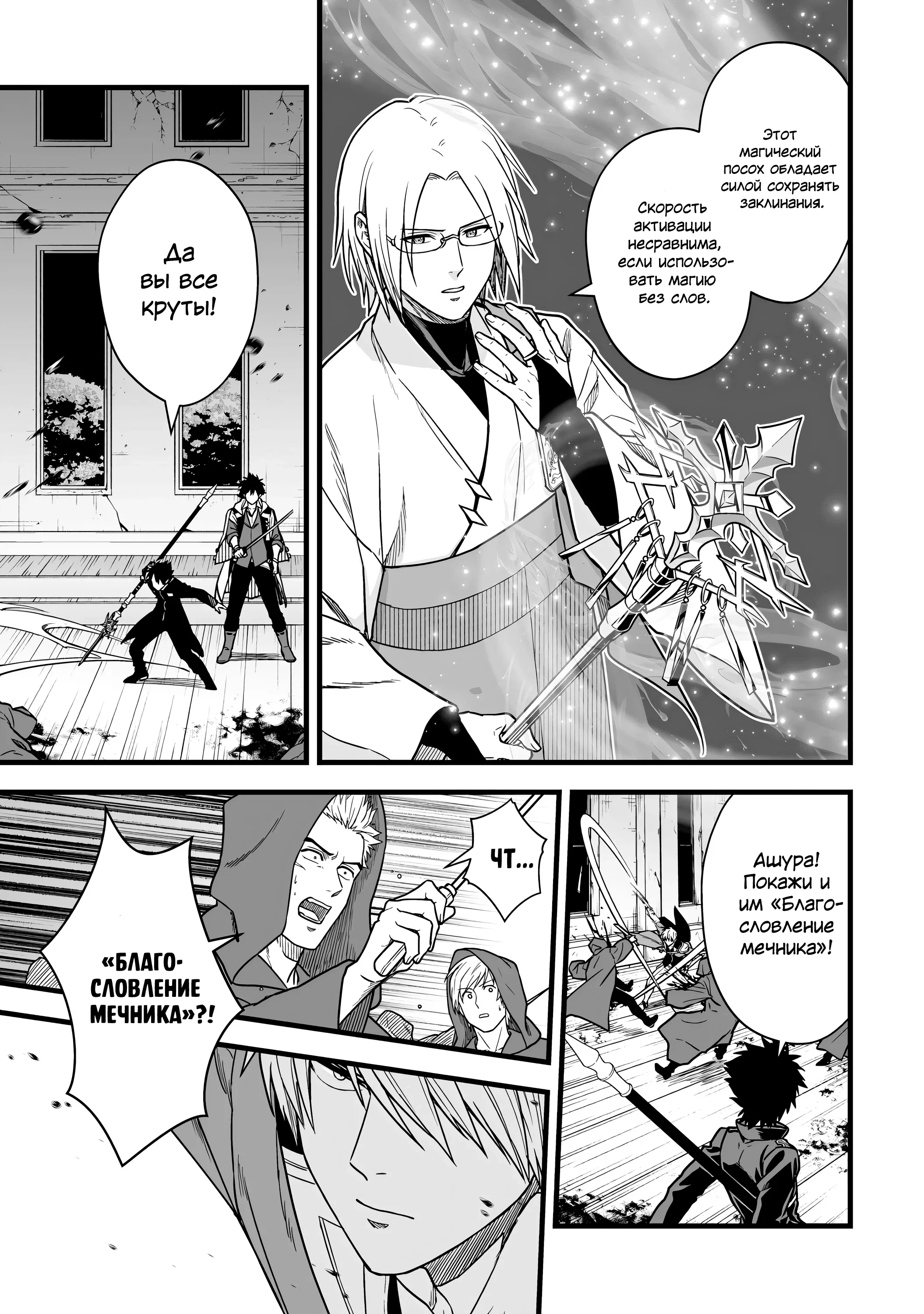 Манга Единственный и неповторимый сильнейший укротитель - Глава 21 Страница 21