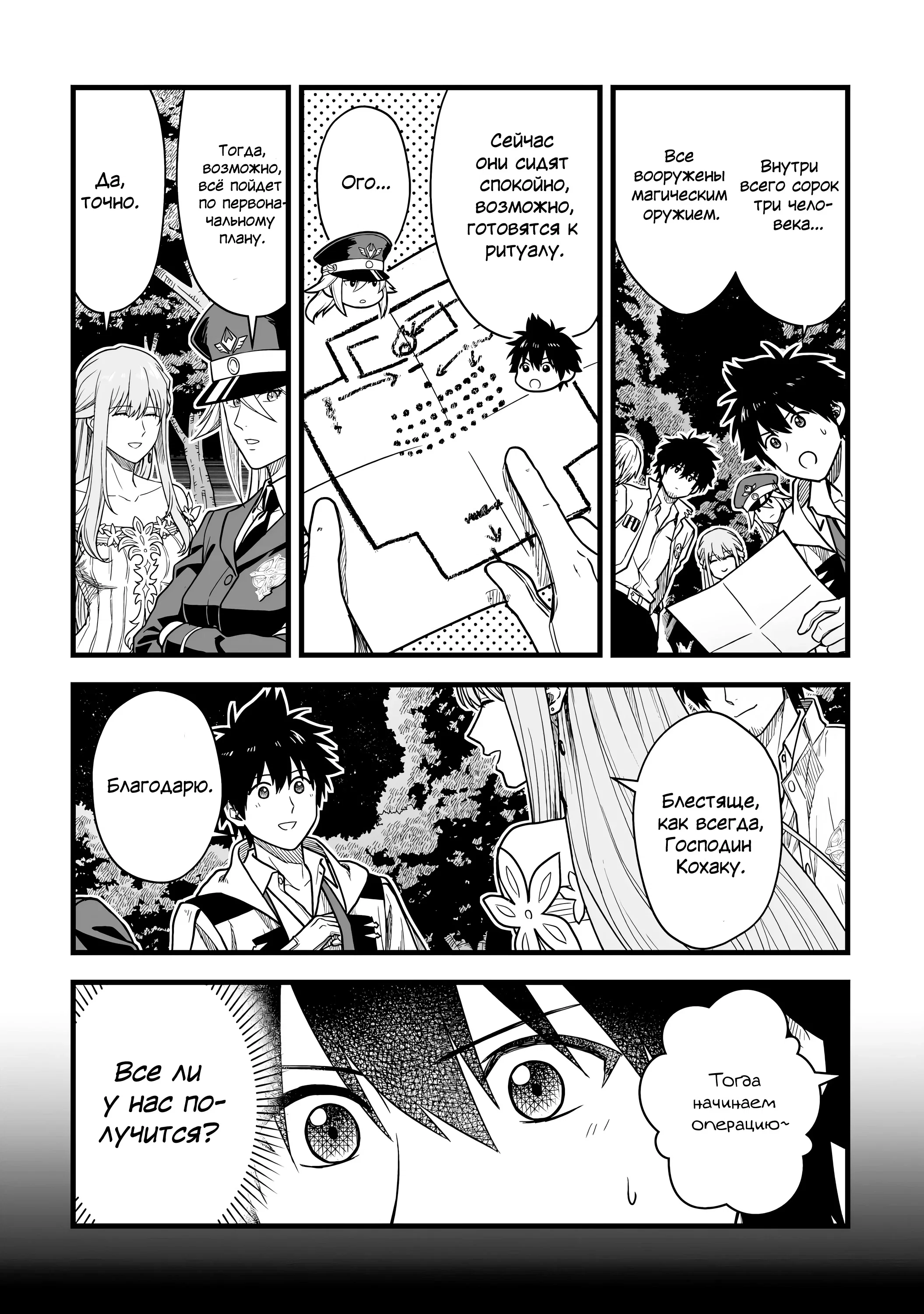 Манга Единственный и неповторимый сильнейший укротитель - Глава 21 Страница 2