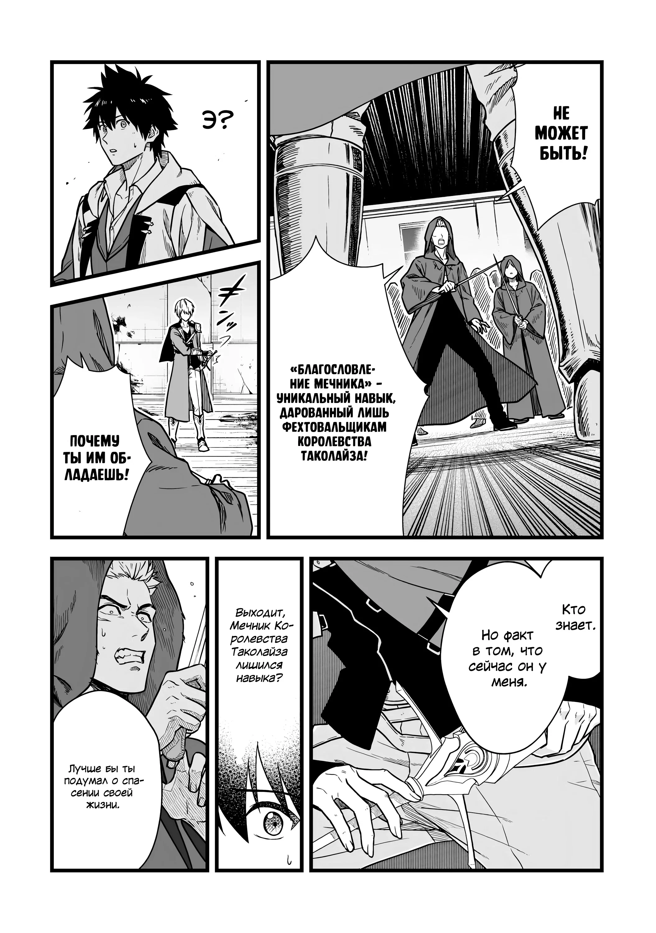 Манга Единственный и неповторимый сильнейший укротитель - Глава 21 Страница 22