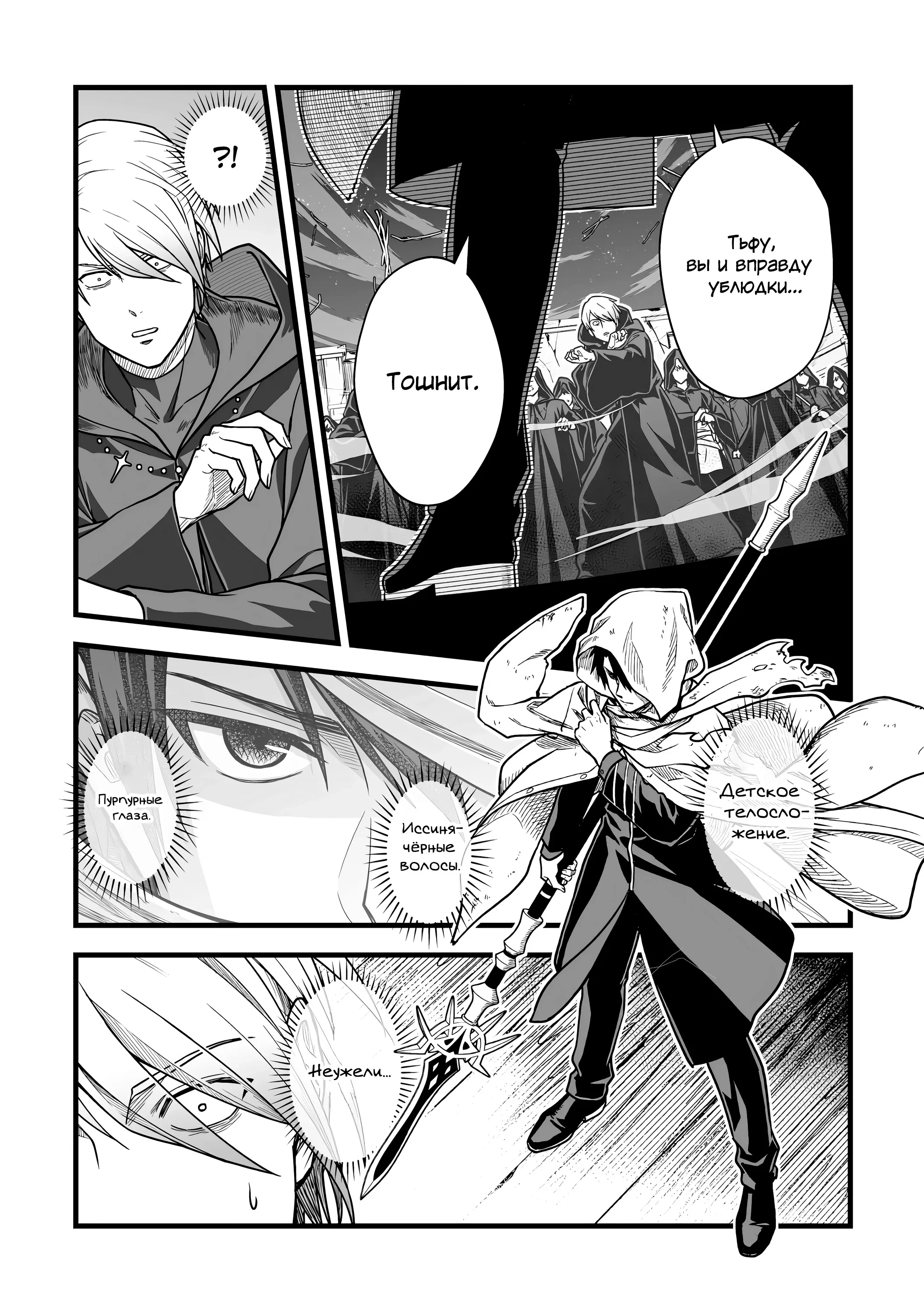 Манга Единственный и неповторимый сильнейший укротитель - Глава 21 Страница 5