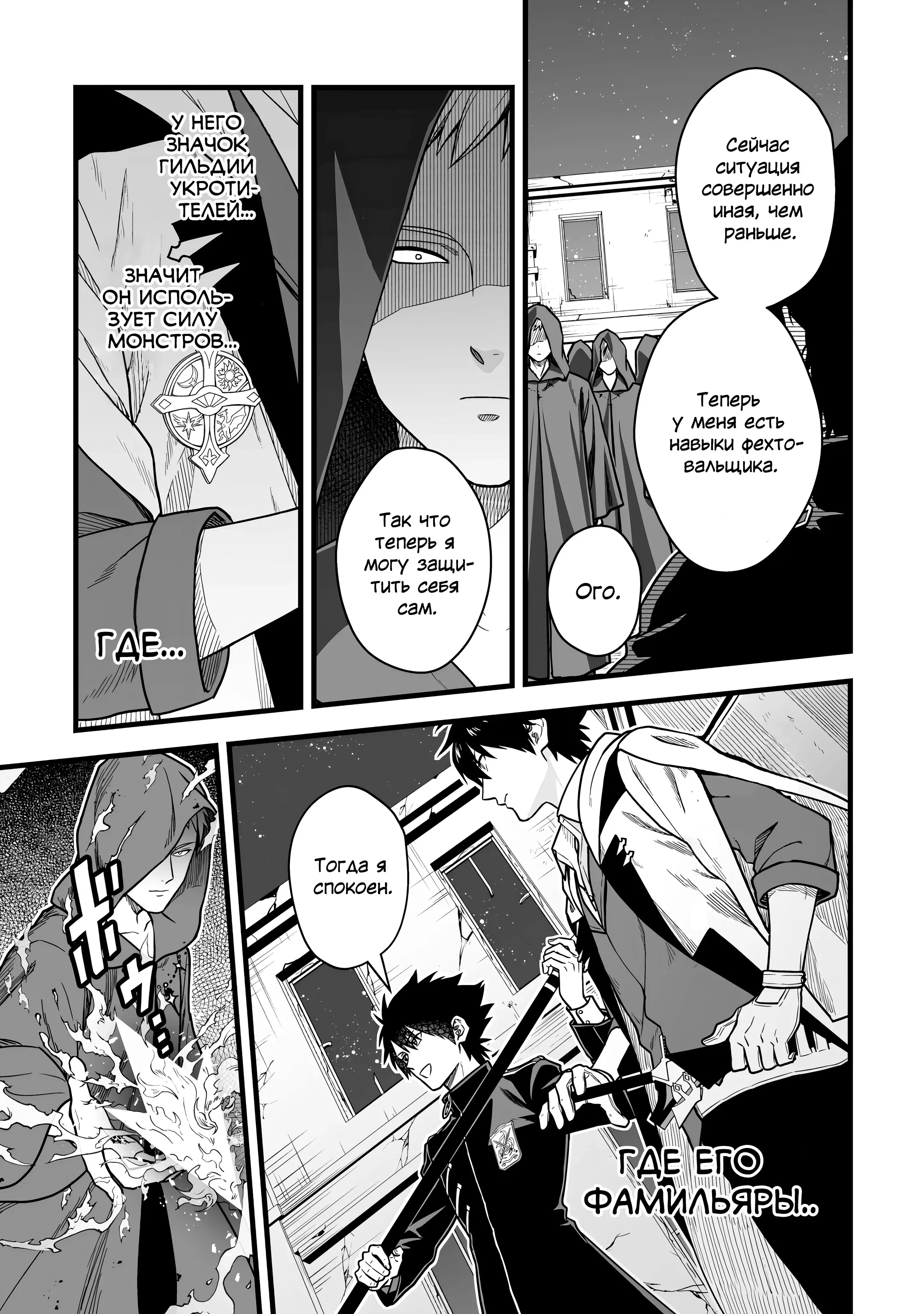 Манга Единственный и неповторимый сильнейший укротитель - Глава 21 Страница 13