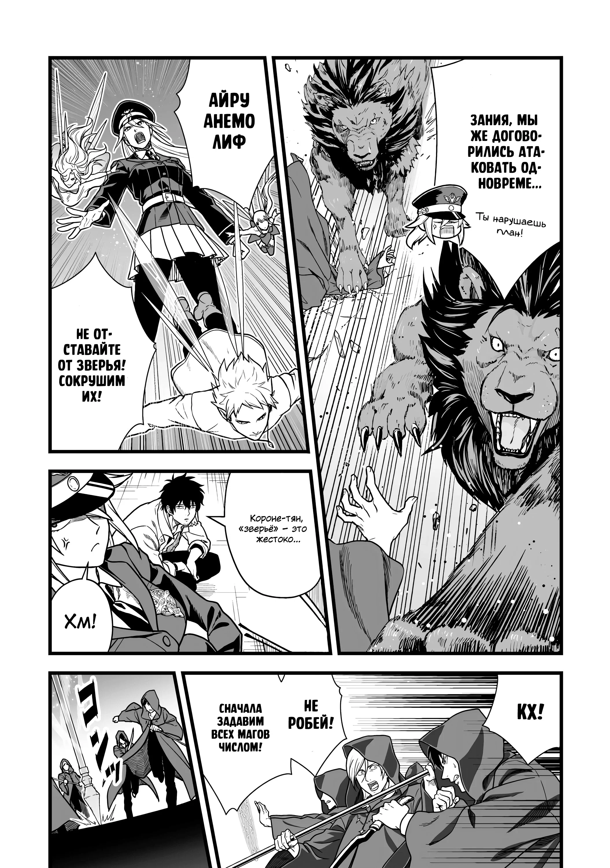 Манга Единственный и неповторимый сильнейший укротитель - Глава 21 Страница 19