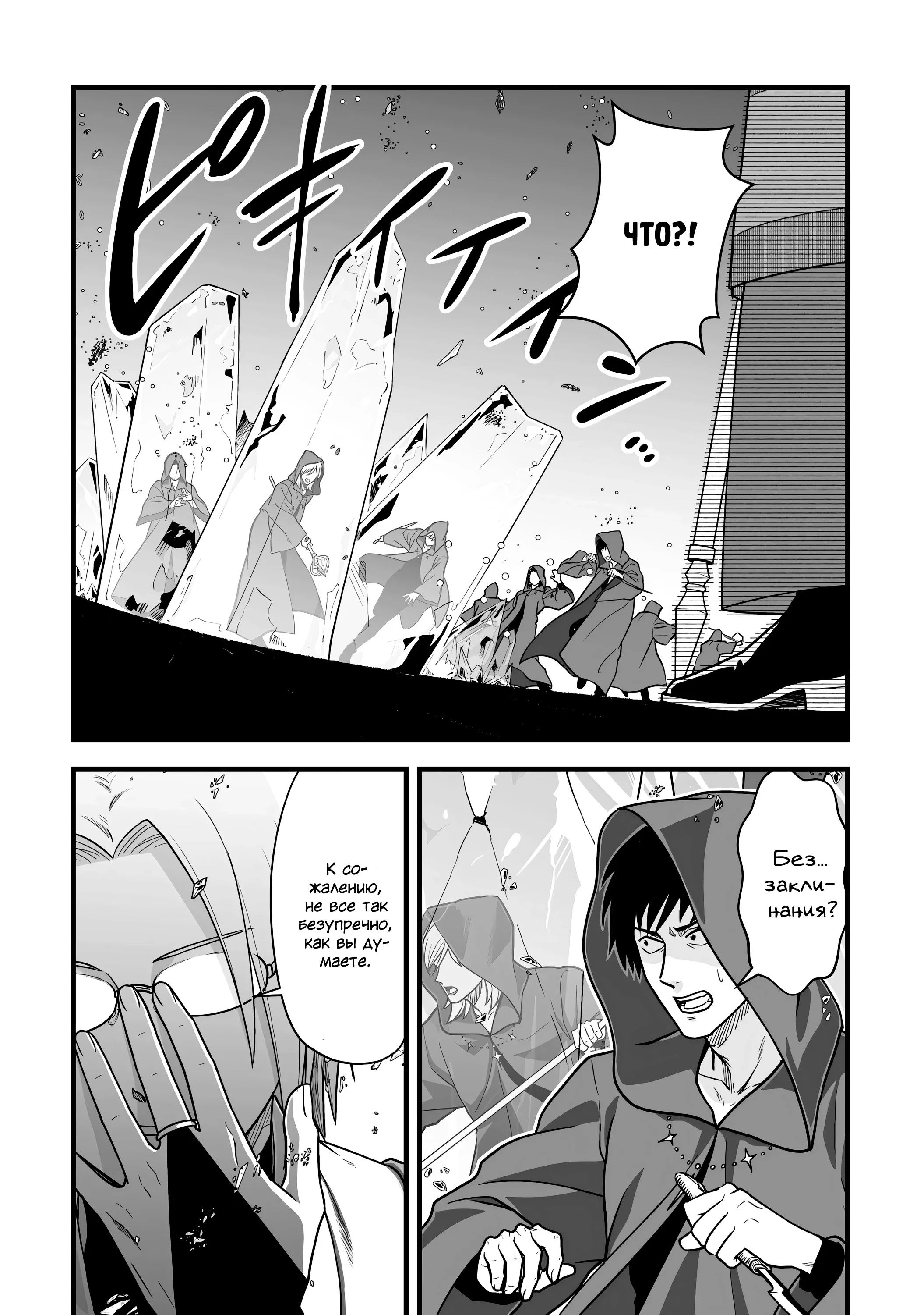 Манга Единственный и неповторимый сильнейший укротитель - Глава 21 Страница 20