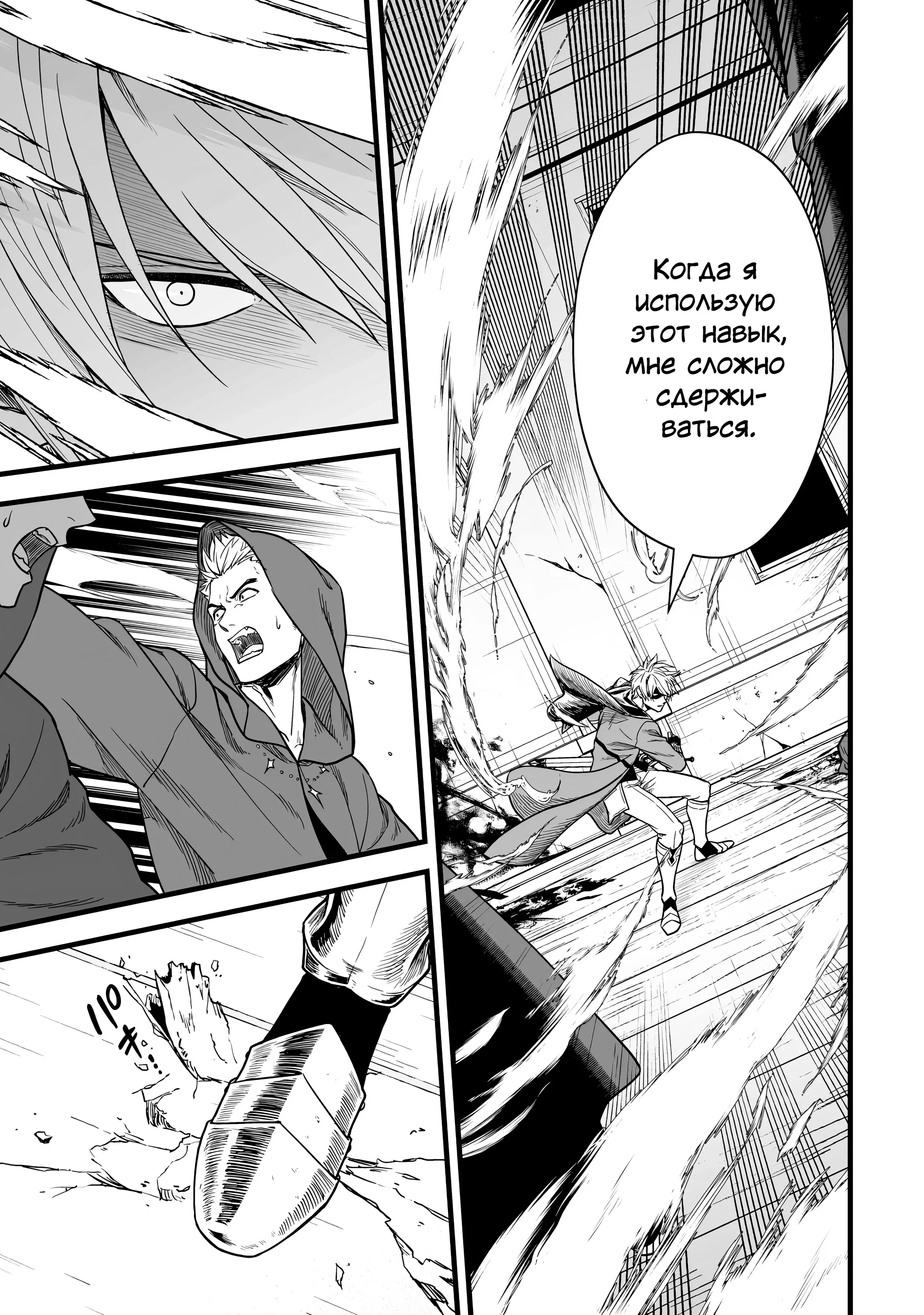 Манга Единственный и неповторимый сильнейший укротитель - Глава 21 Страница 23