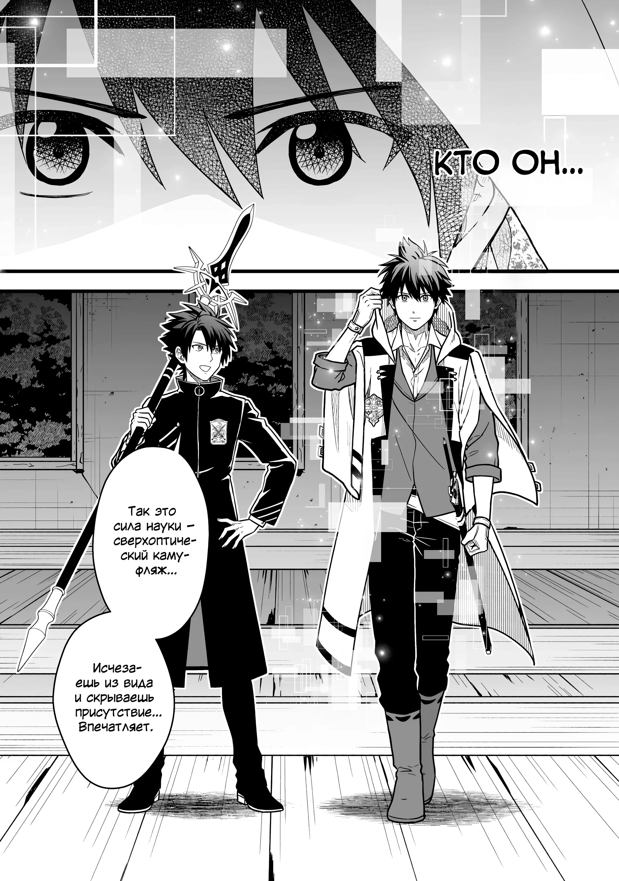 Манга Единственный и неповторимый сильнейший укротитель - Глава 21 Страница 12