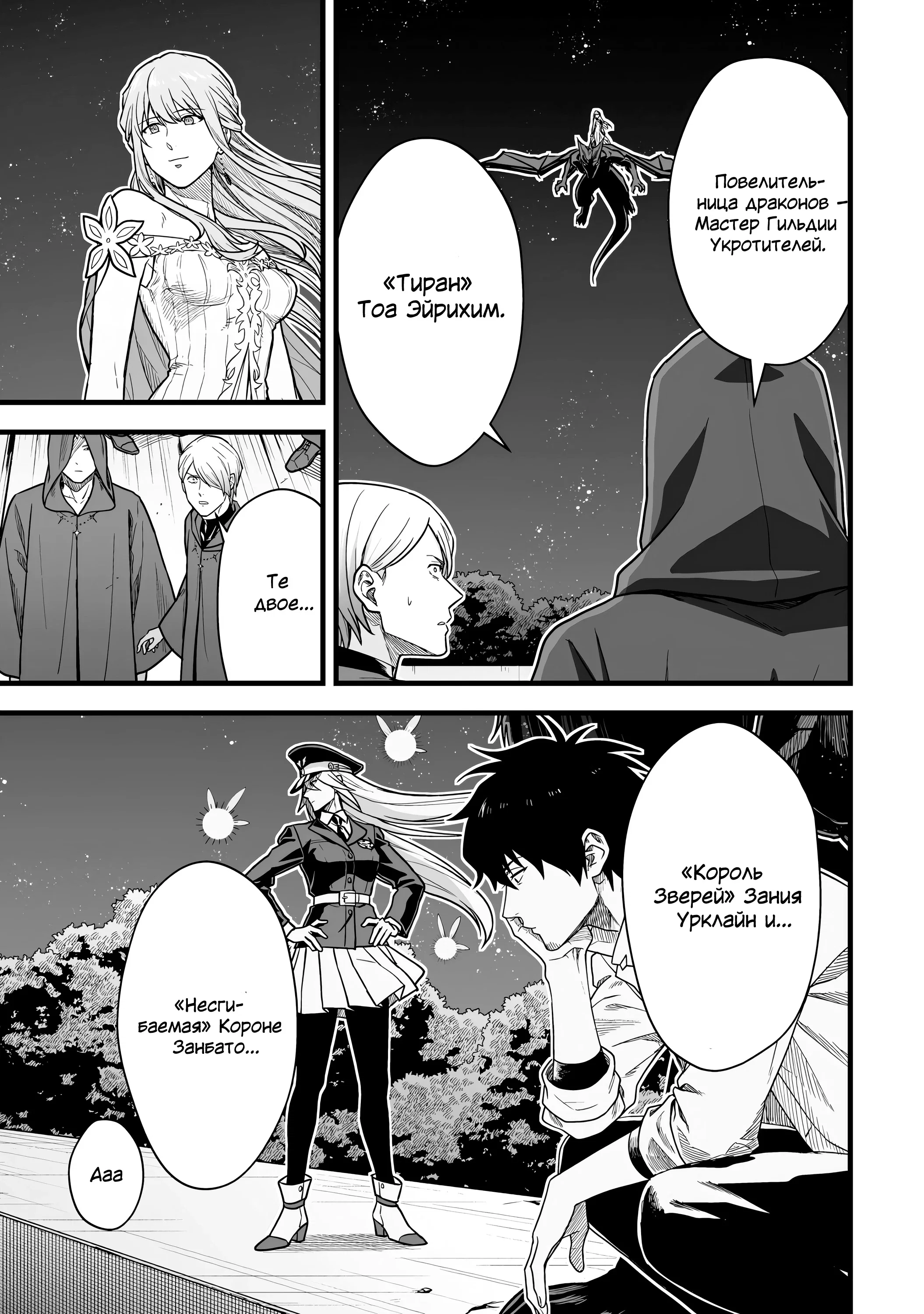 Манга Единственный и неповторимый сильнейший укротитель - Глава 21 Страница 9