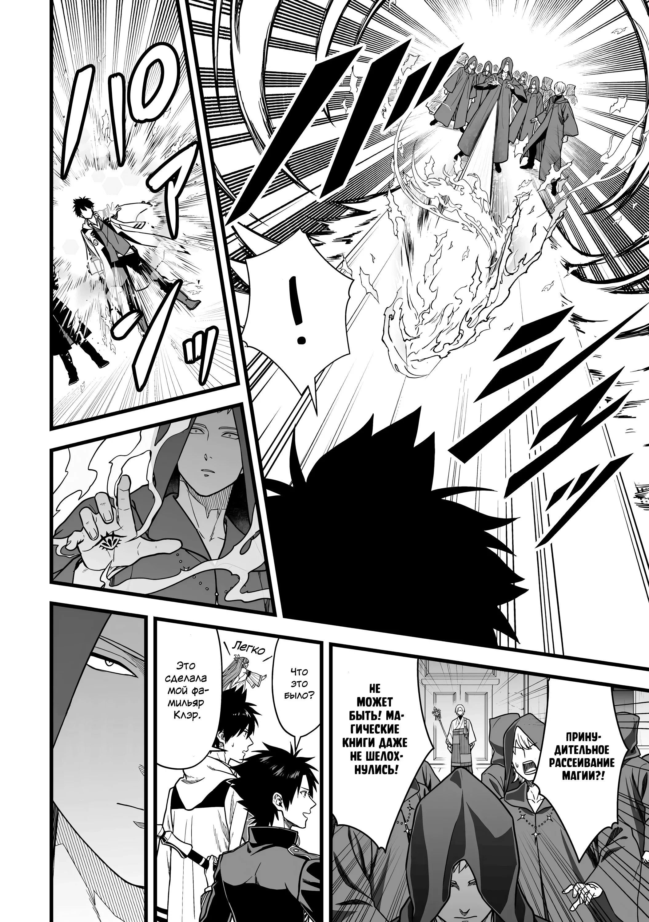 Манга Единственный и неповторимый сильнейший укротитель - Глава 21 Страница 14