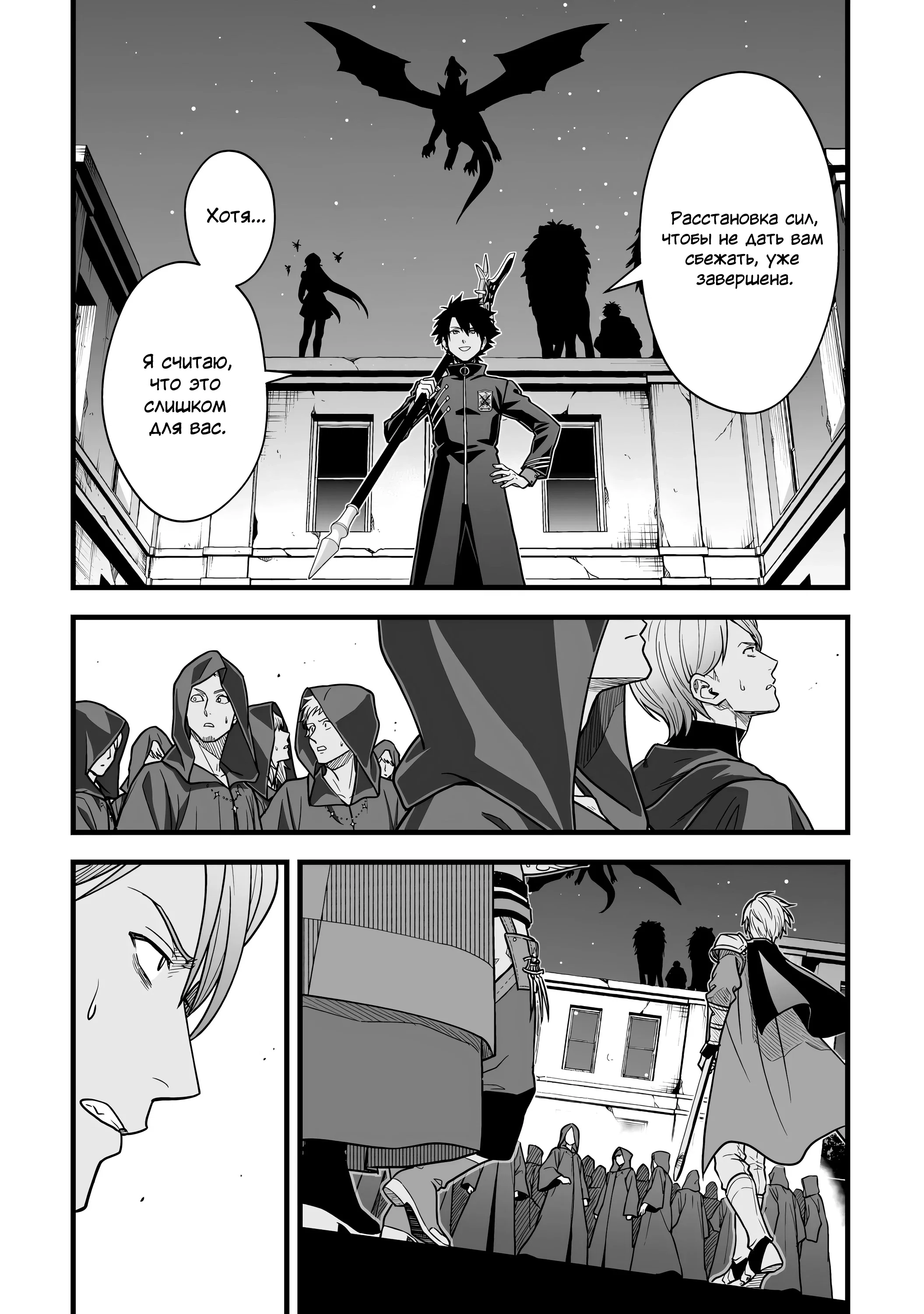 Манга Единственный и неповторимый сильнейший укротитель - Глава 21 Страница 8