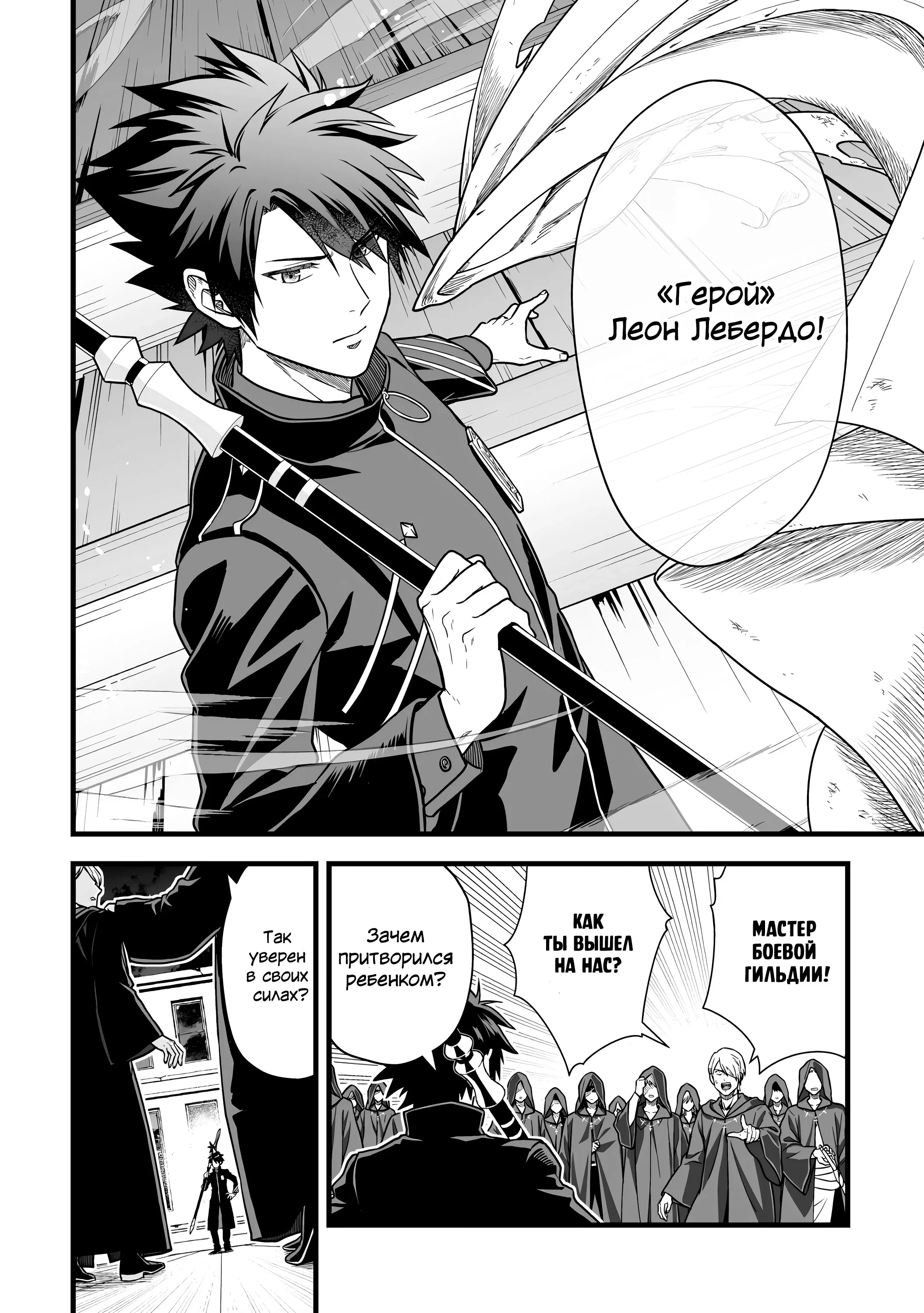 Манга Единственный и неповторимый сильнейший укротитель - Глава 21 Страница 6