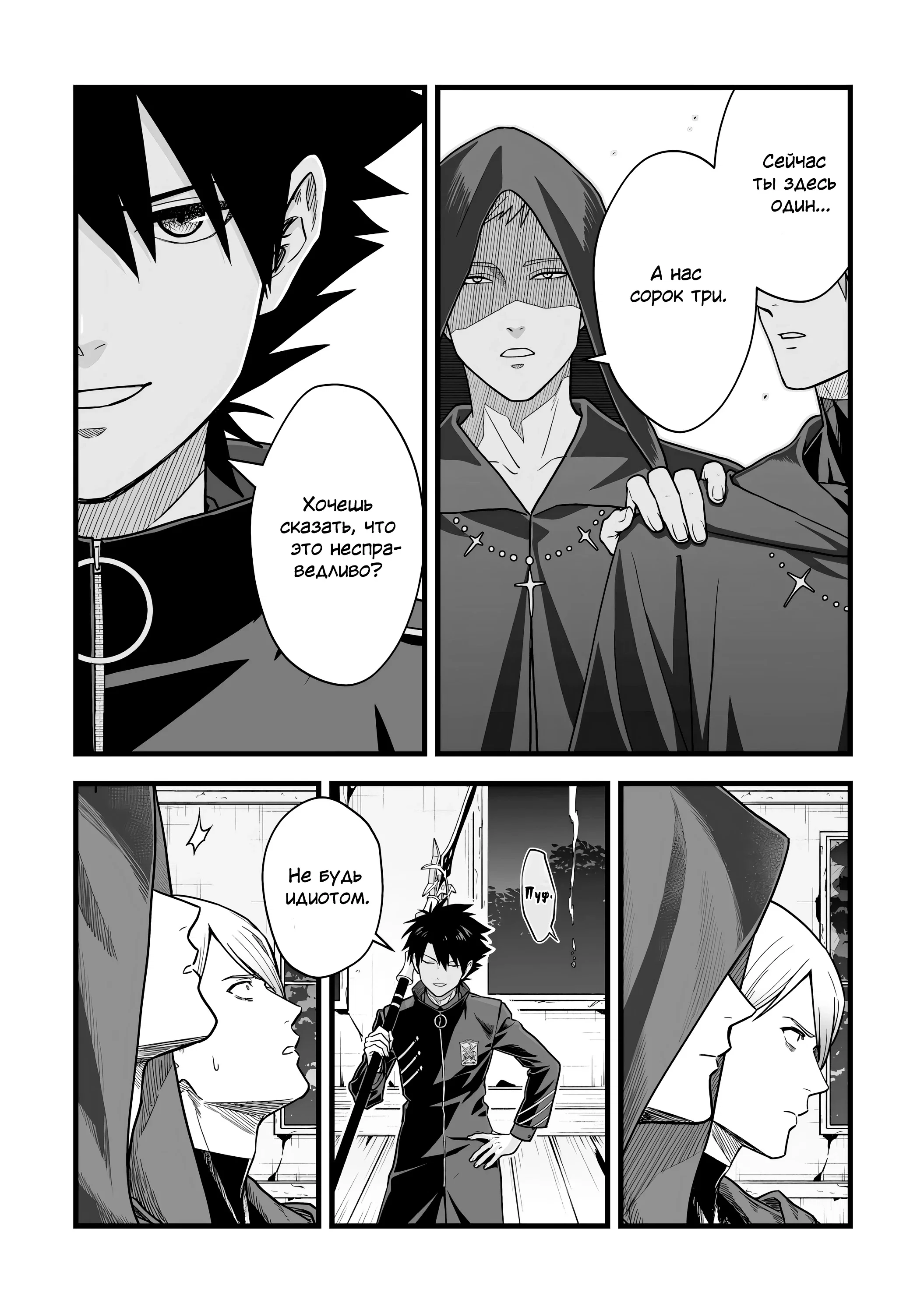 Манга Единственный и неповторимый сильнейший укротитель - Глава 21 Страница 7