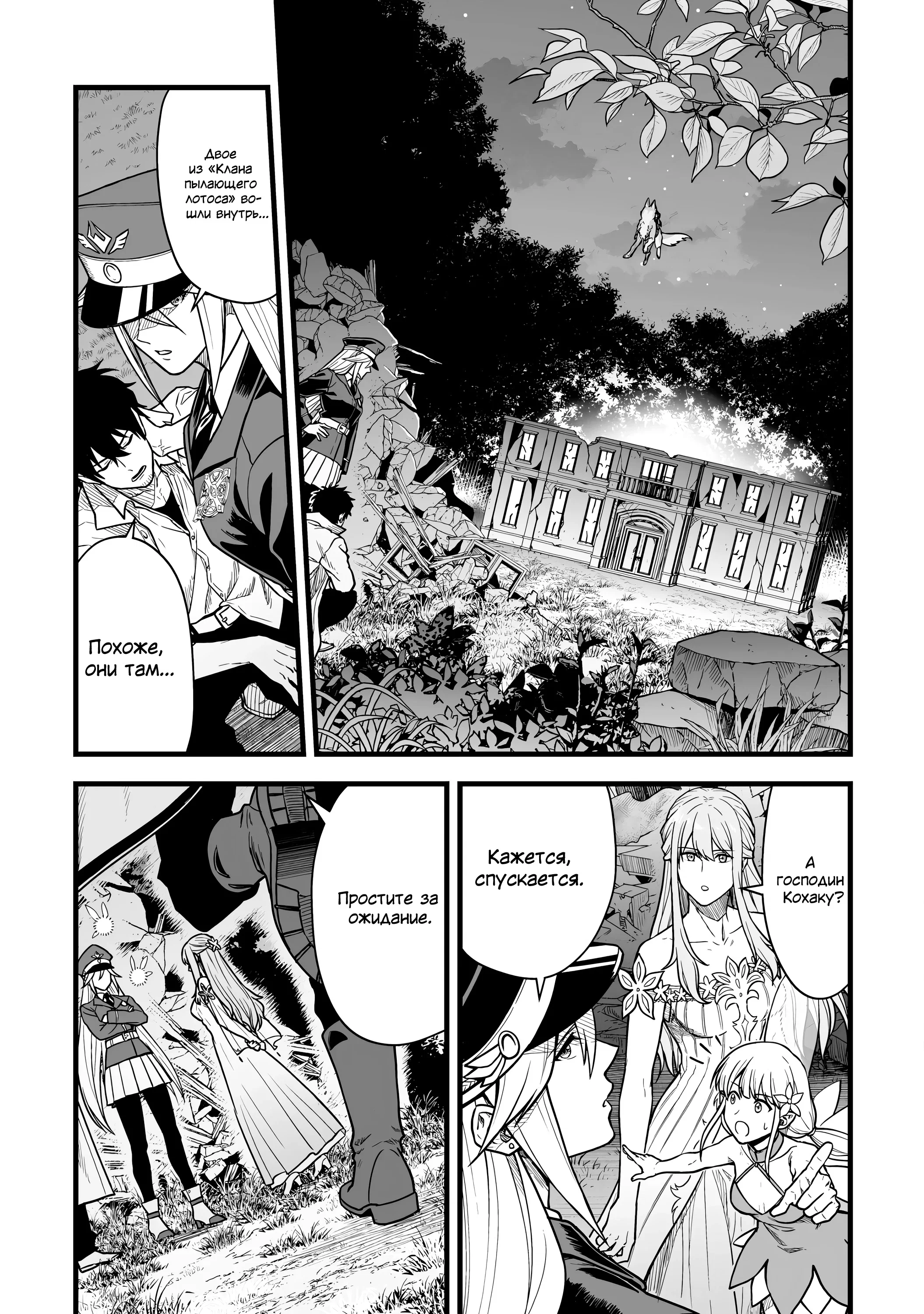 Манга Единственный и неповторимый сильнейший укротитель - Глава 21 Страница 1