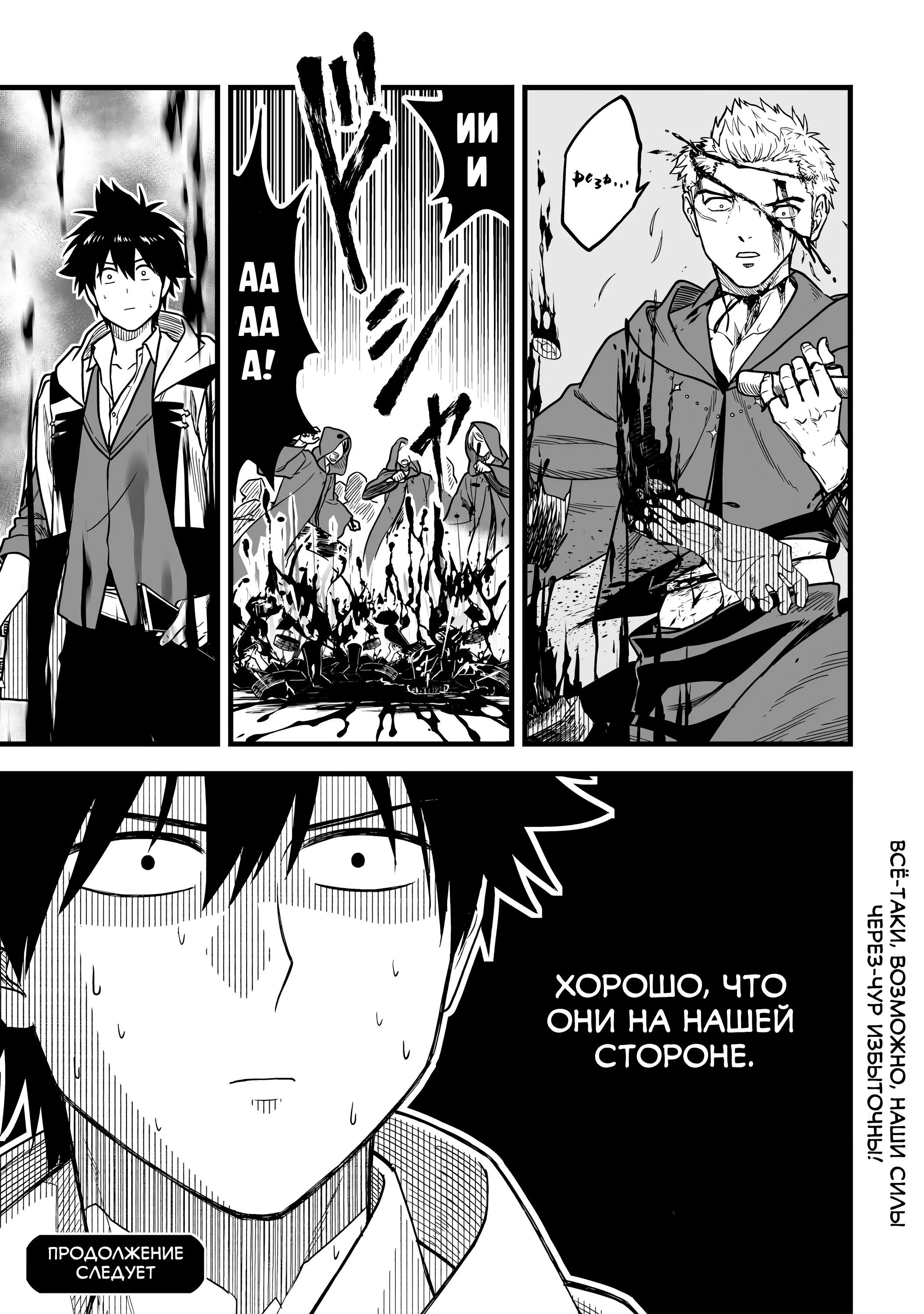 Манга Единственный и неповторимый сильнейший укротитель - Глава 21 Страница 25