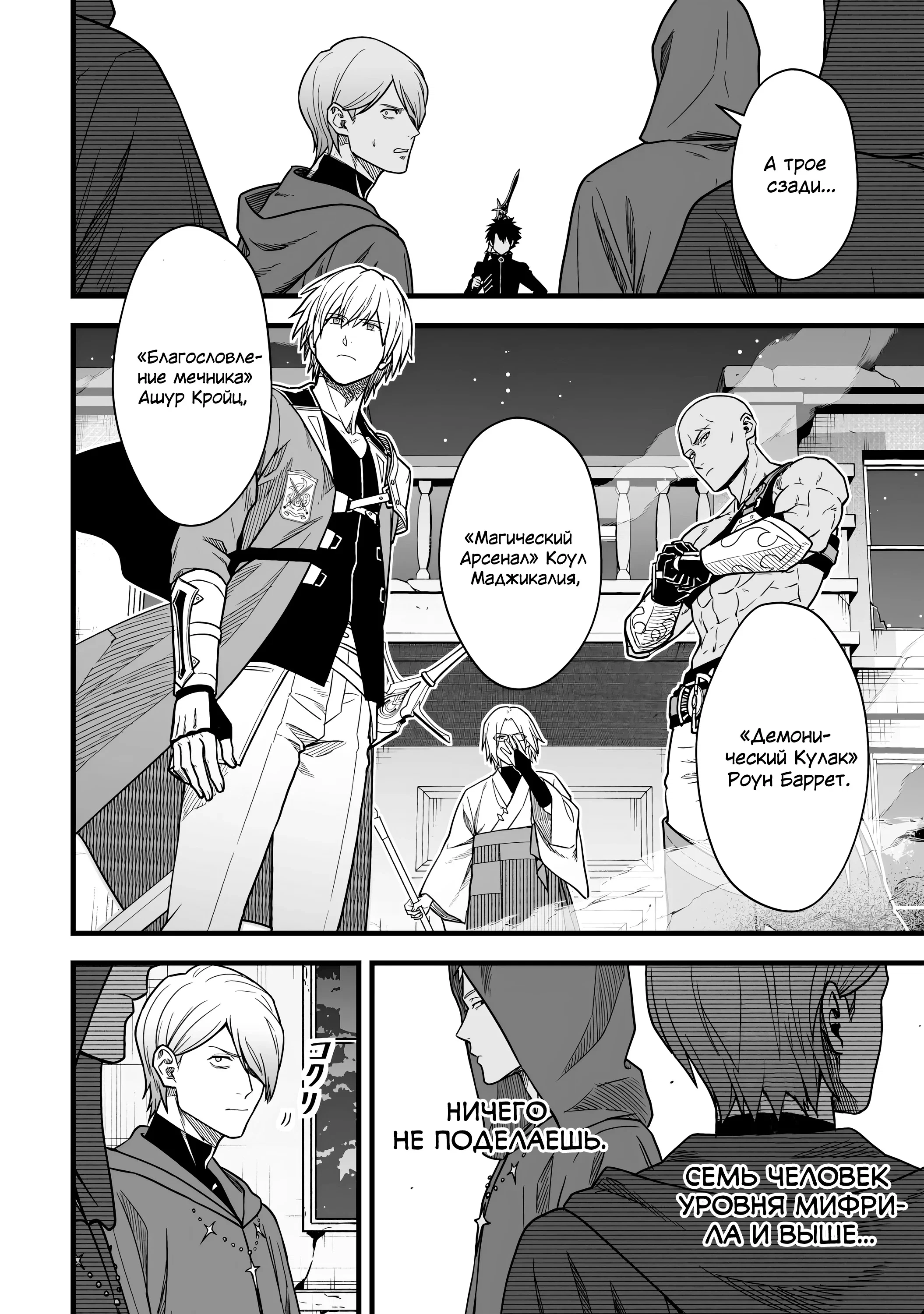 Манга Единственный и неповторимый сильнейший укротитель - Глава 21 Страница 10