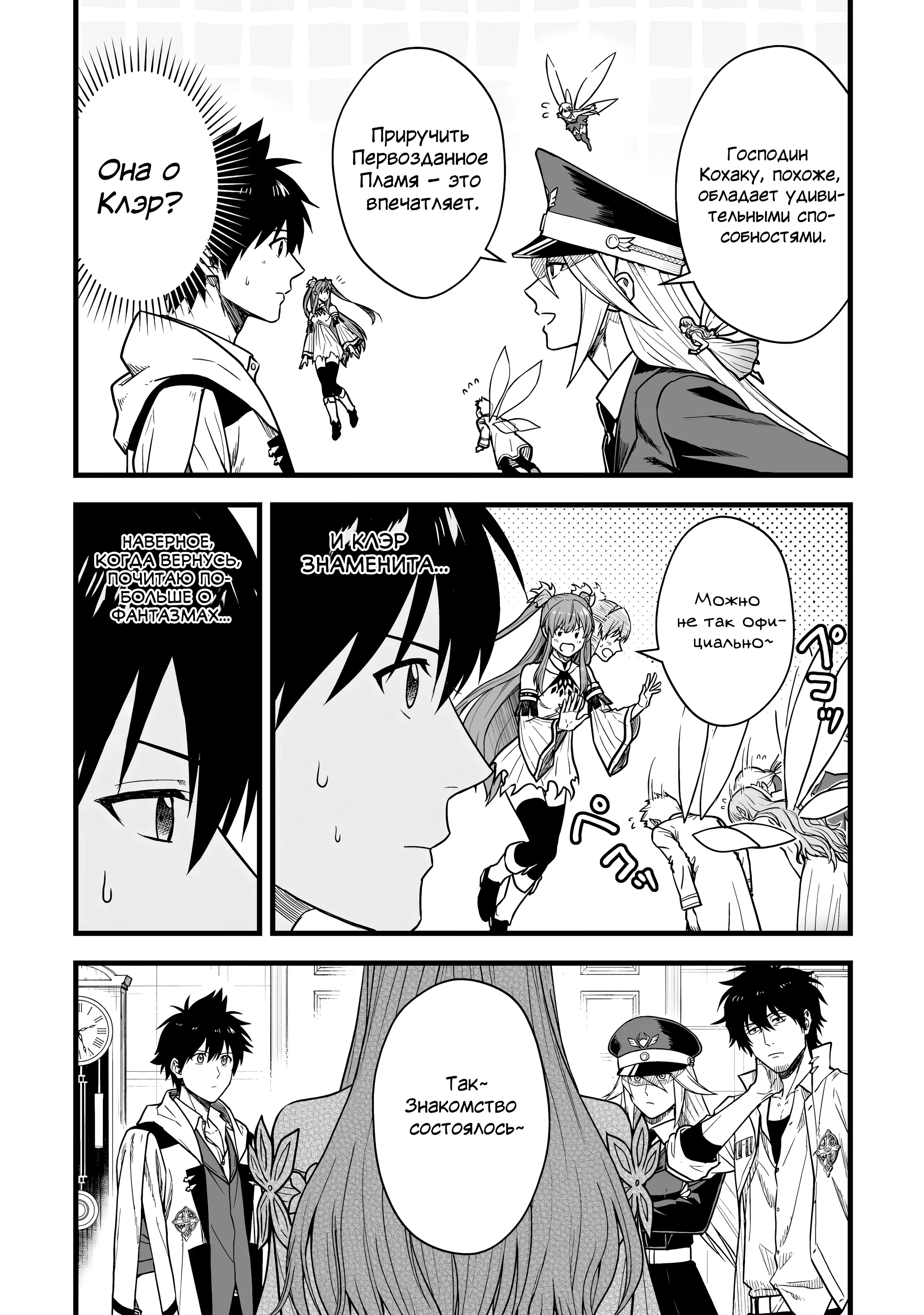 Манга Единственный и неповторимый сильнейший укротитель - Глава 20 Страница 19