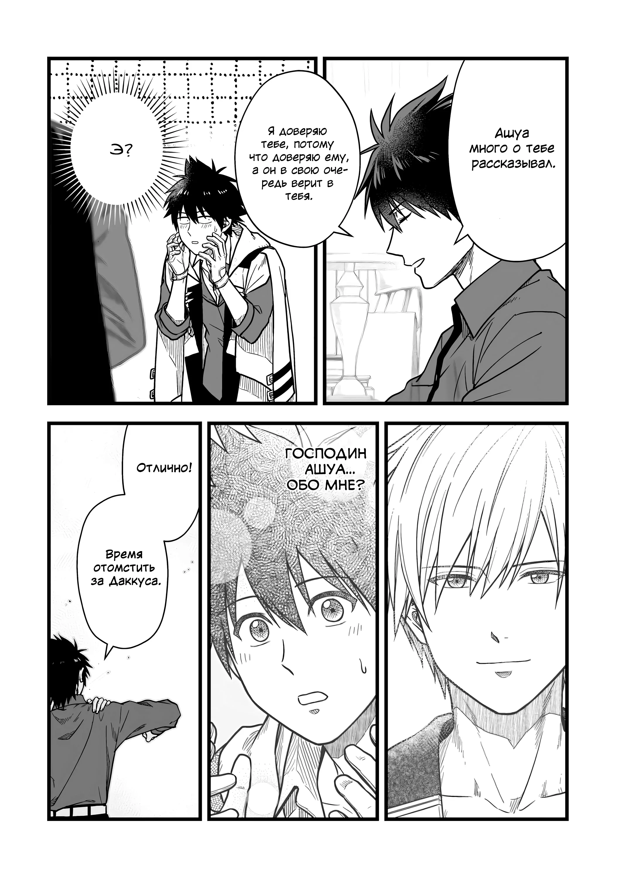 Манга Единственный и неповторимый сильнейший укротитель - Глава 20 Страница 10