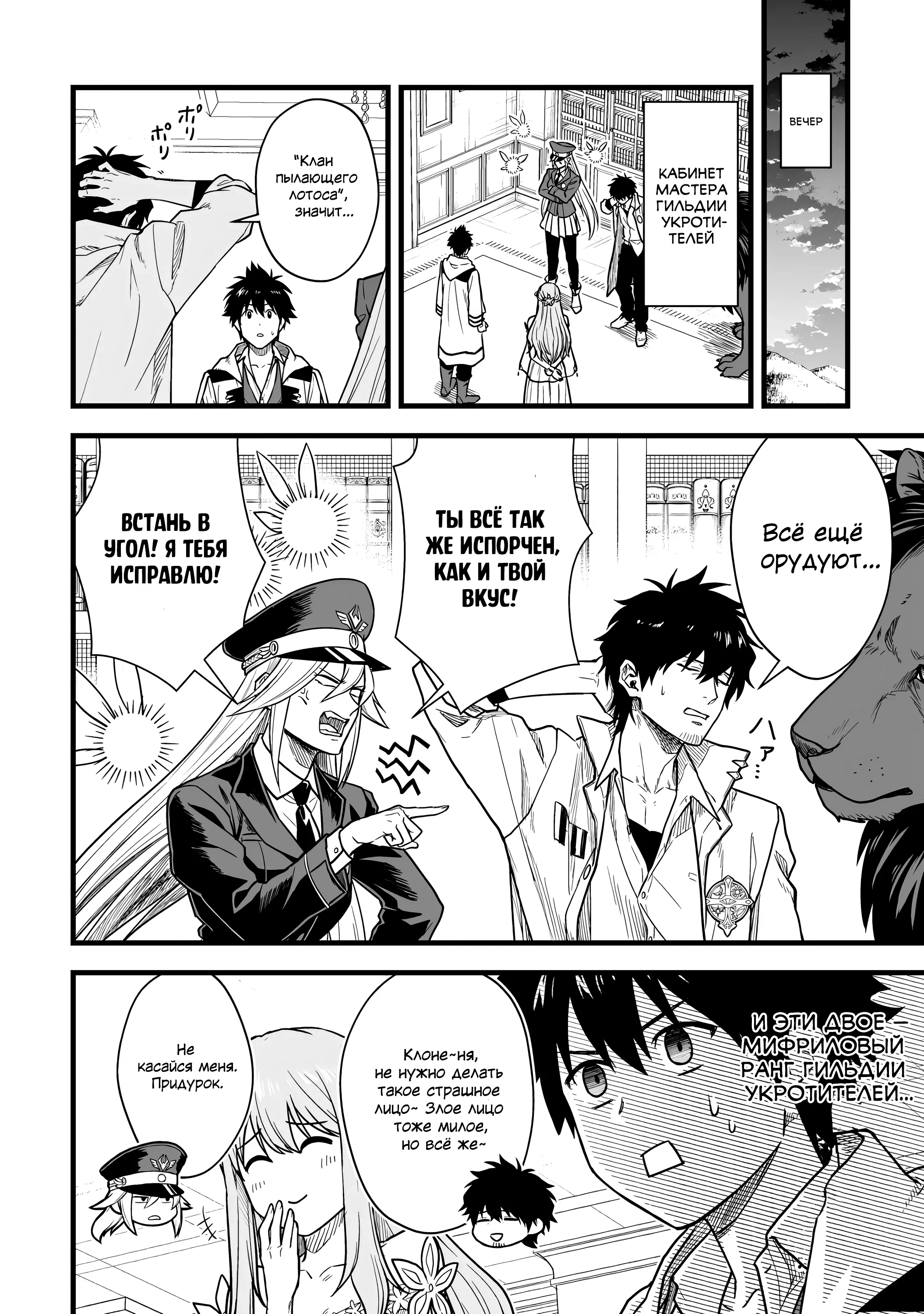 Манга Единственный и неповторимый сильнейший укротитель - Глава 20 Страница 16