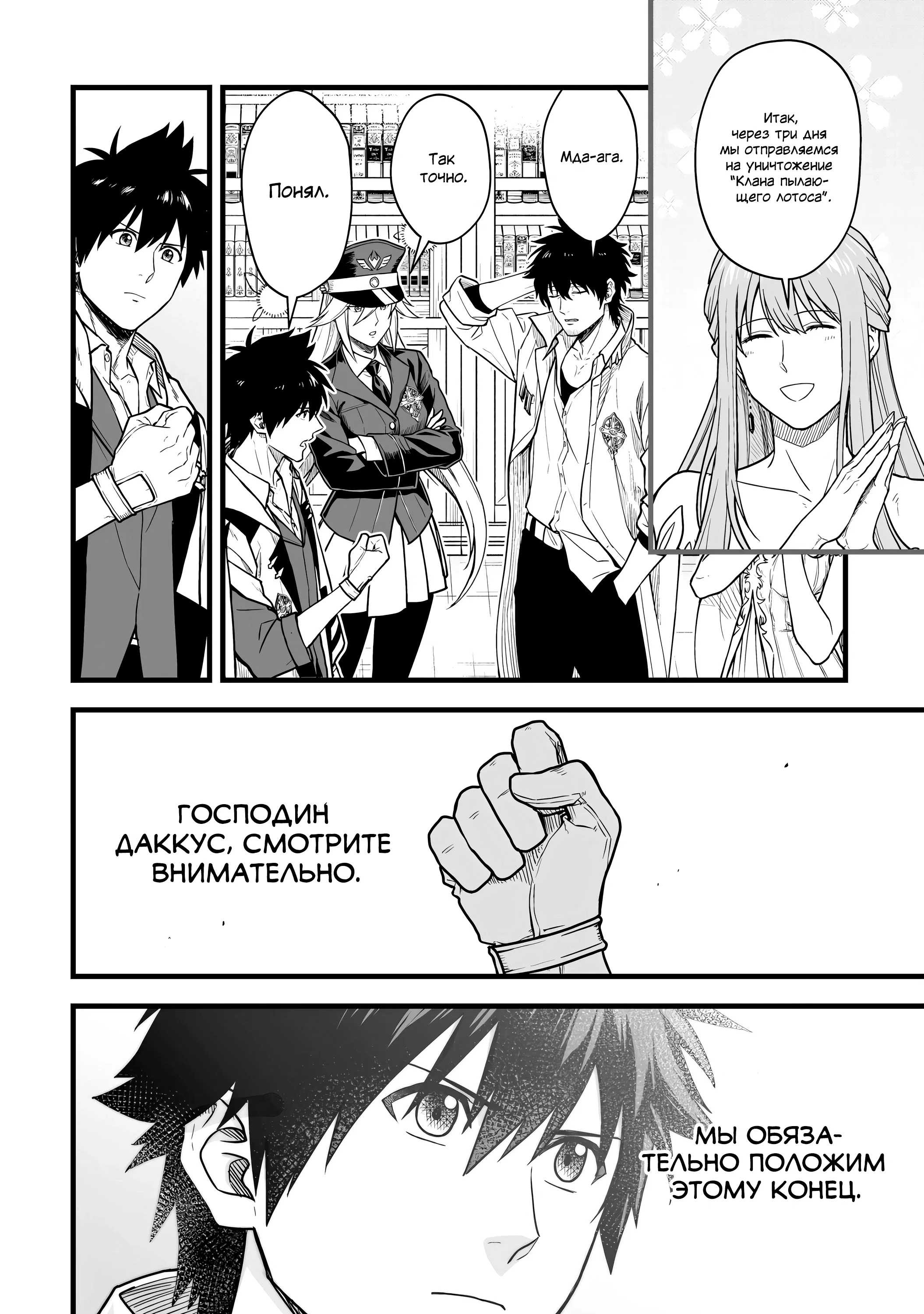 Манга Единственный и неповторимый сильнейший укротитель - Глава 20 Страница 20