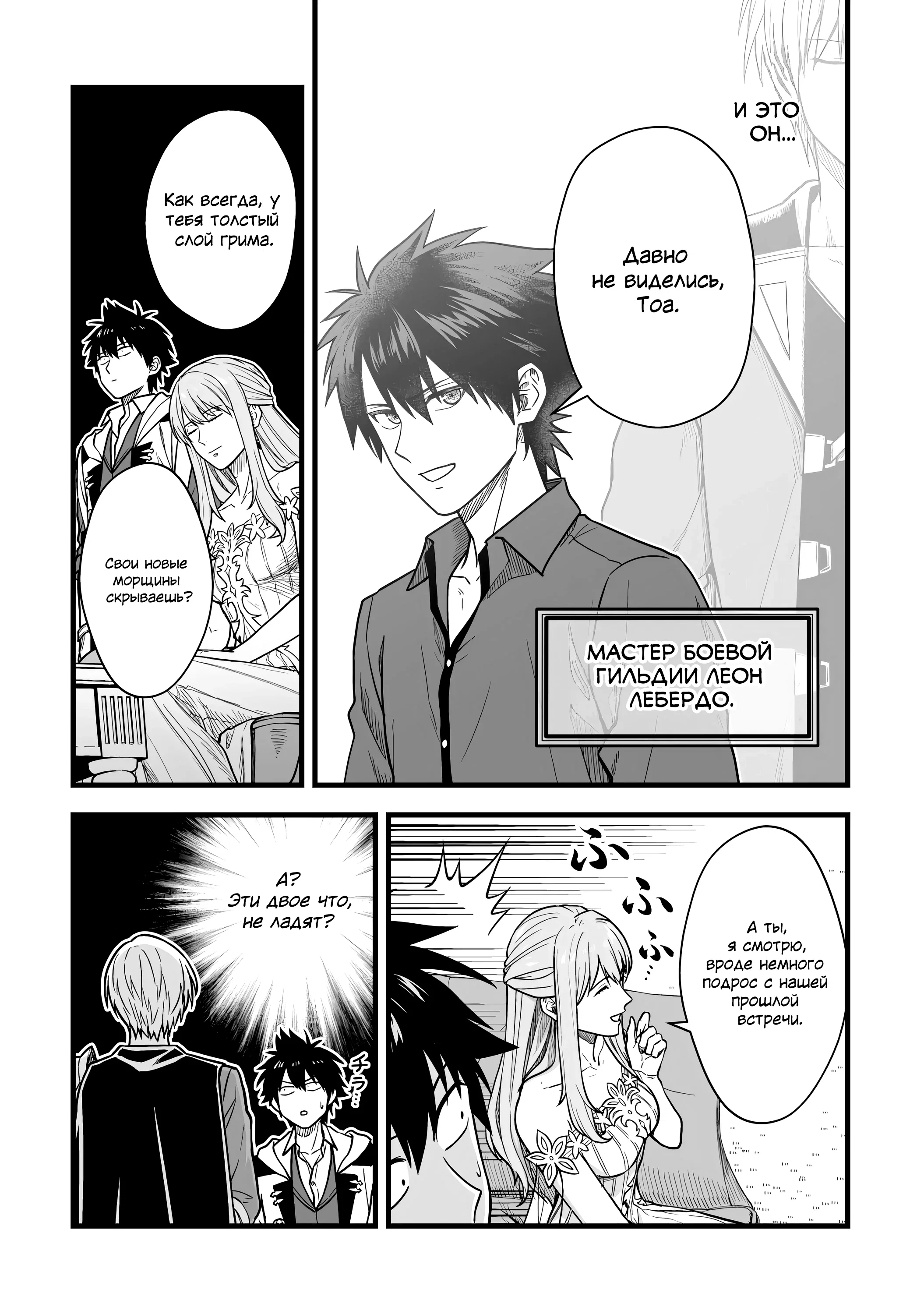 Манга Единственный и неповторимый сильнейший укротитель - Глава 20 Страница 2