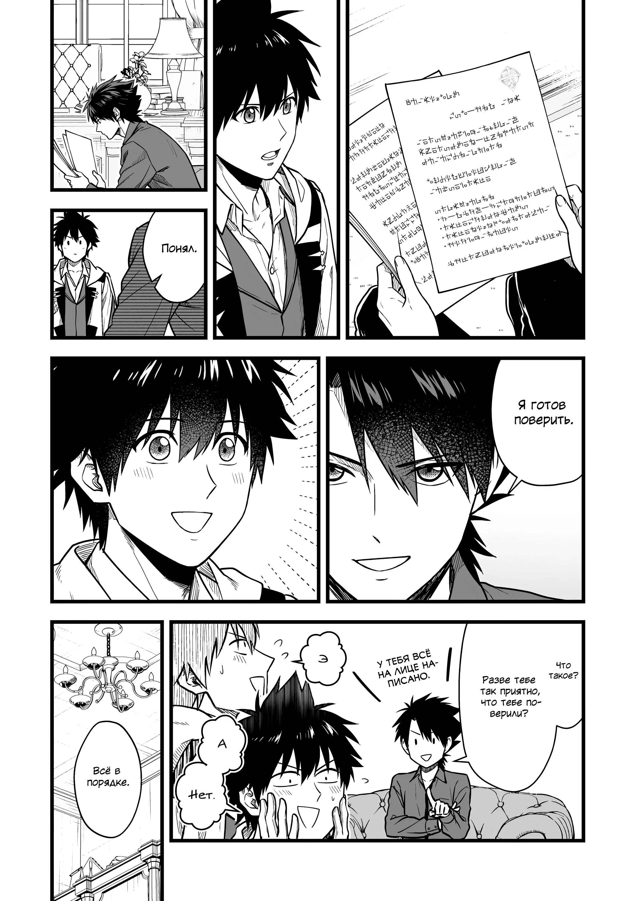 Манга Единственный и неповторимый сильнейший укротитель - Глава 20 Страница 9