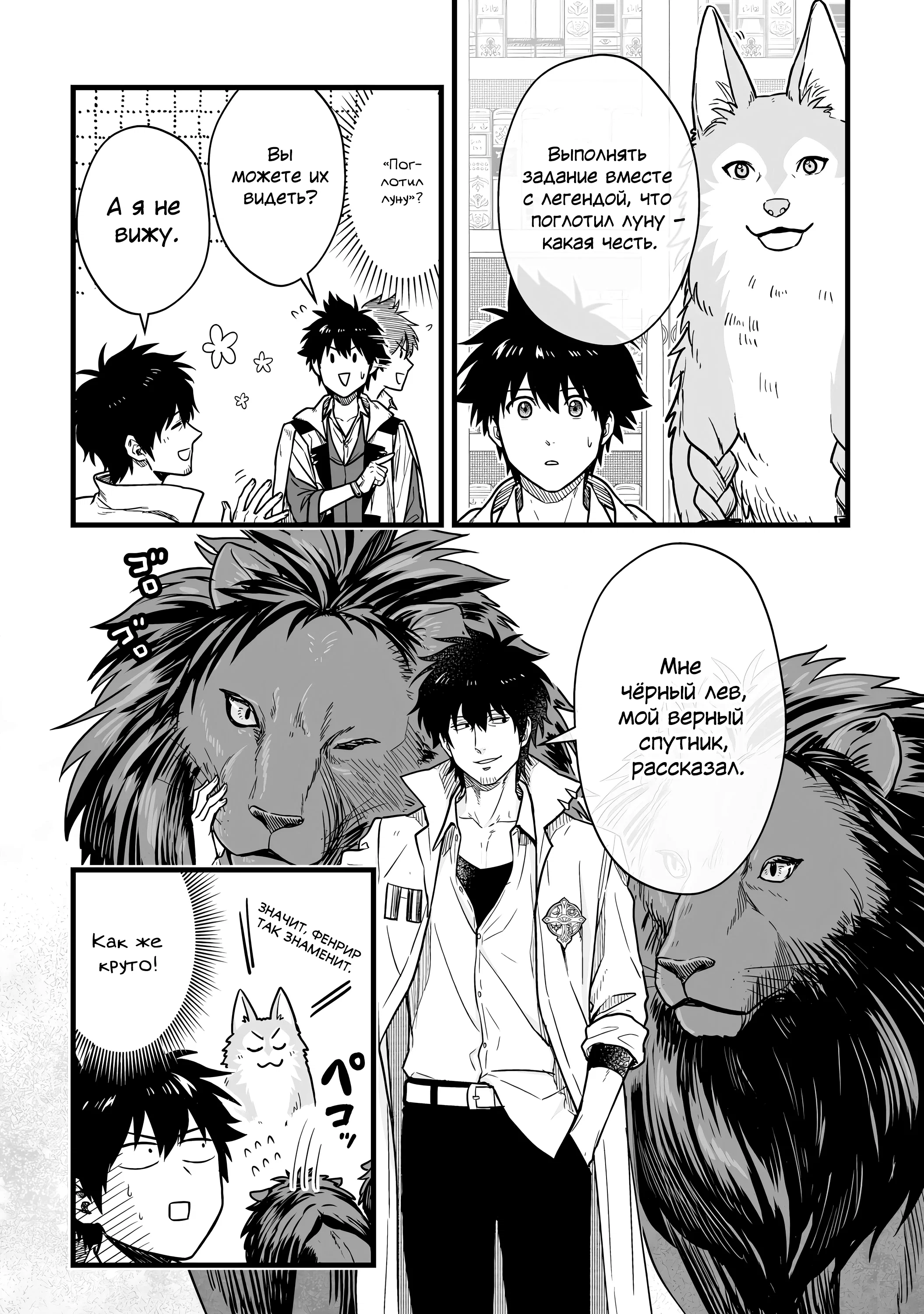 Манга Единственный и неповторимый сильнейший укротитель - Глава 20 Страница 18