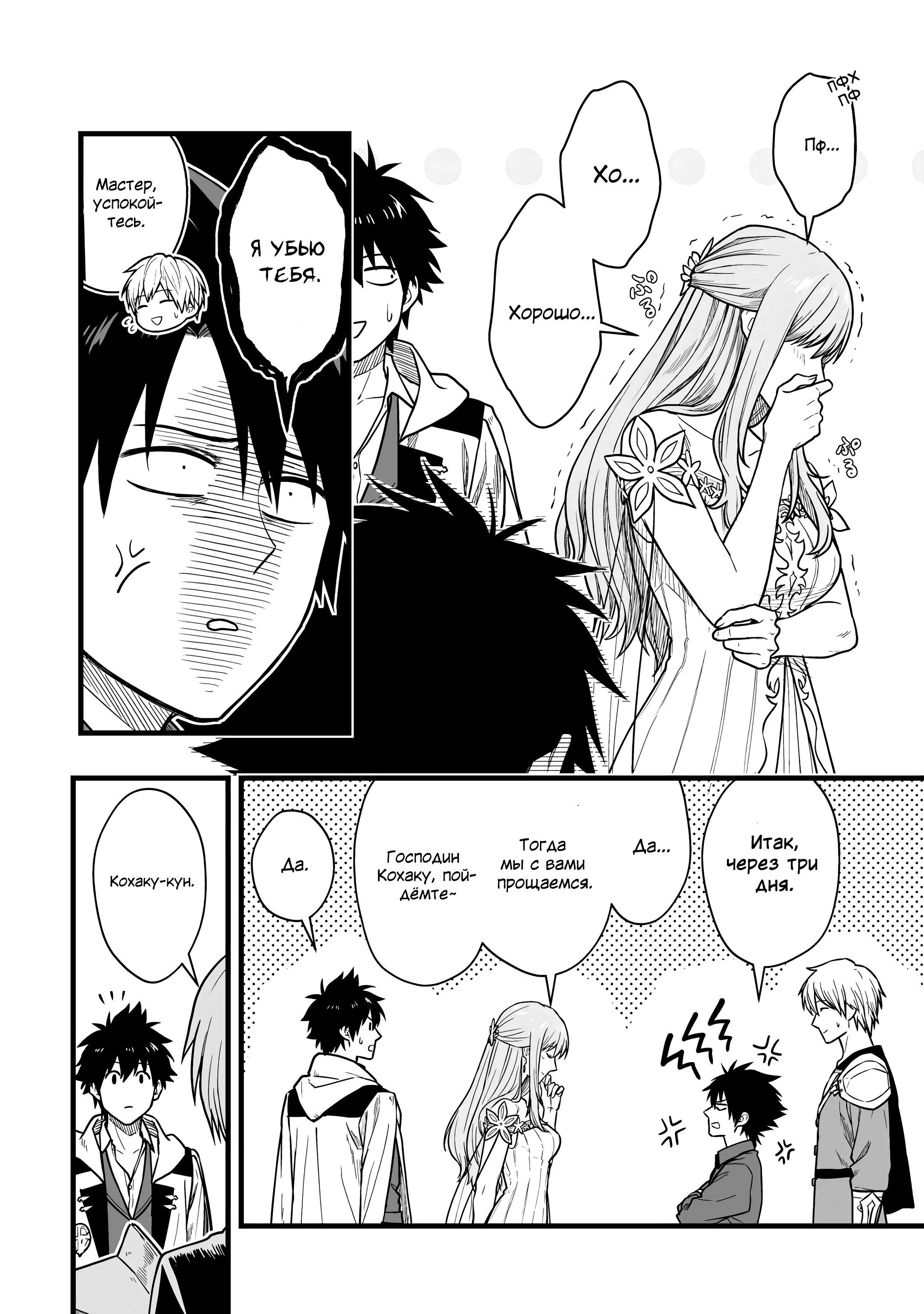 Манга Единственный и неповторимый сильнейший укротитель - Глава 20 Страница 14