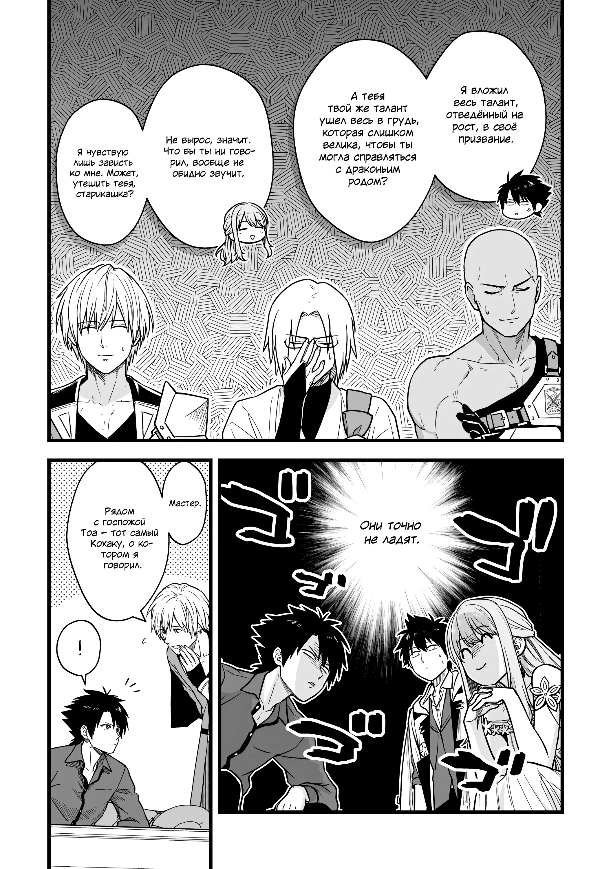 Манга Единственный и неповторимый сильнейший укротитель - Глава 20 Страница 3