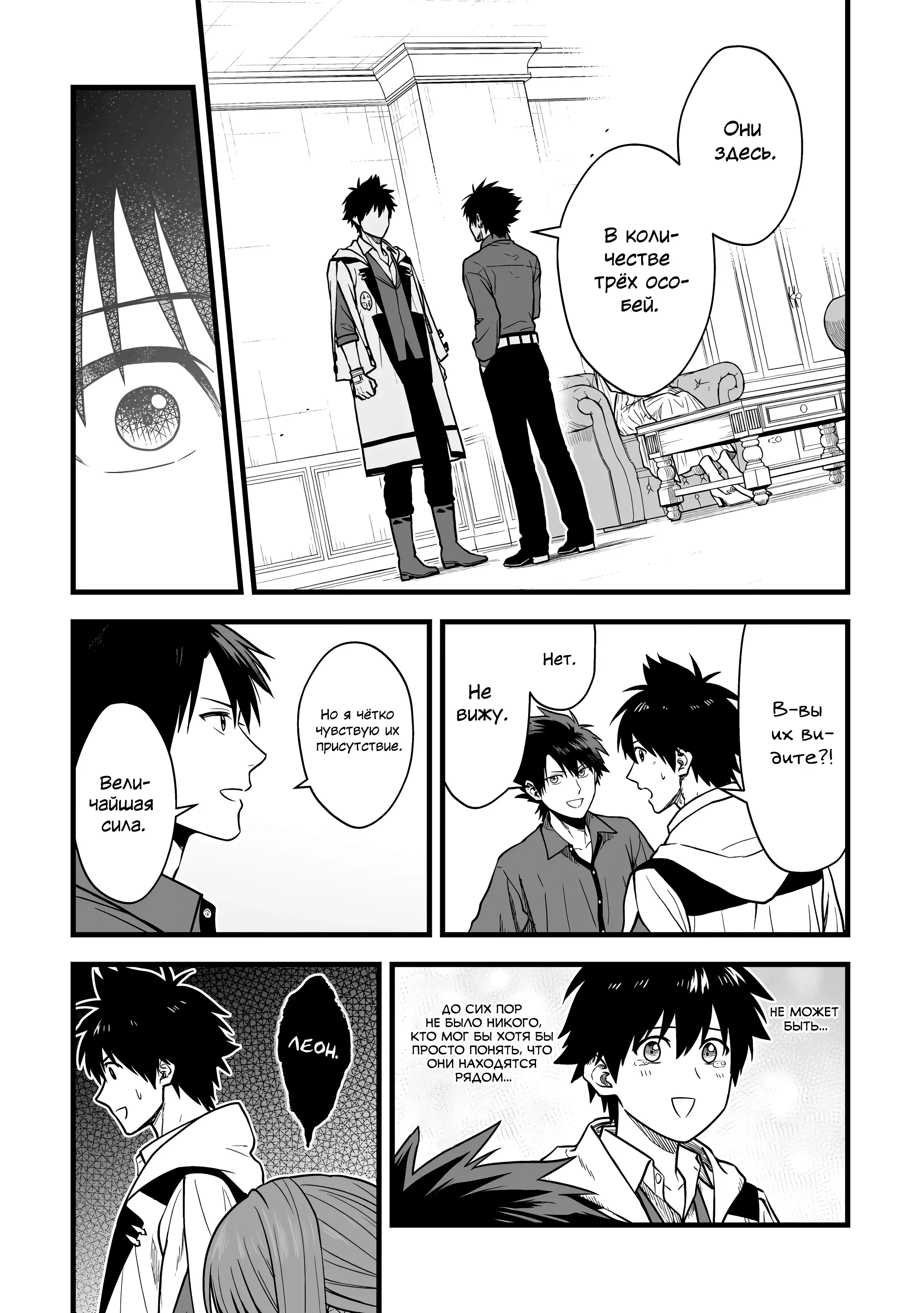 Манга Единственный и неповторимый сильнейший укротитель - Глава 20 Страница 6