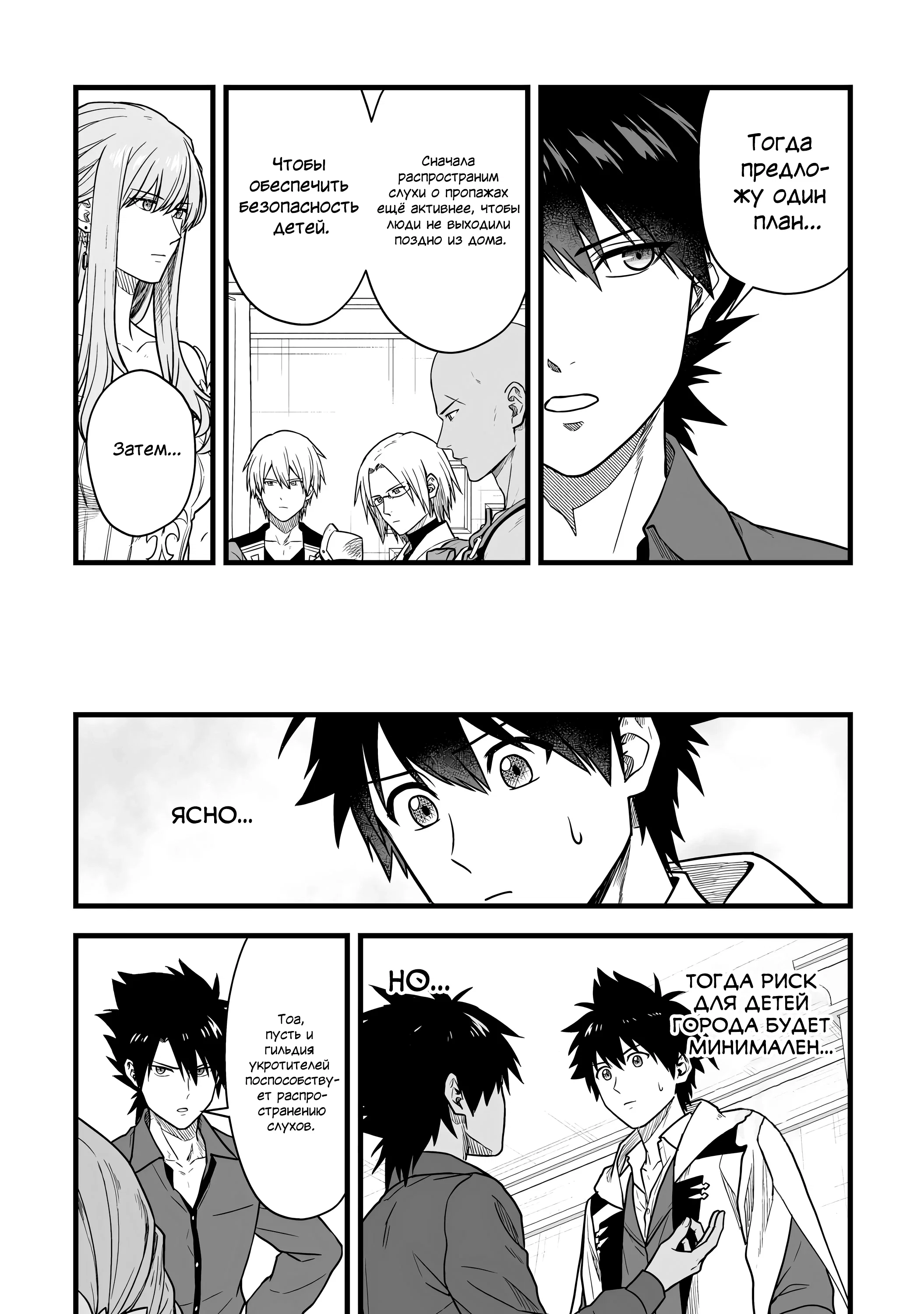 Манга Единственный и неповторимый сильнейший укротитель - Глава 20 Страница 13