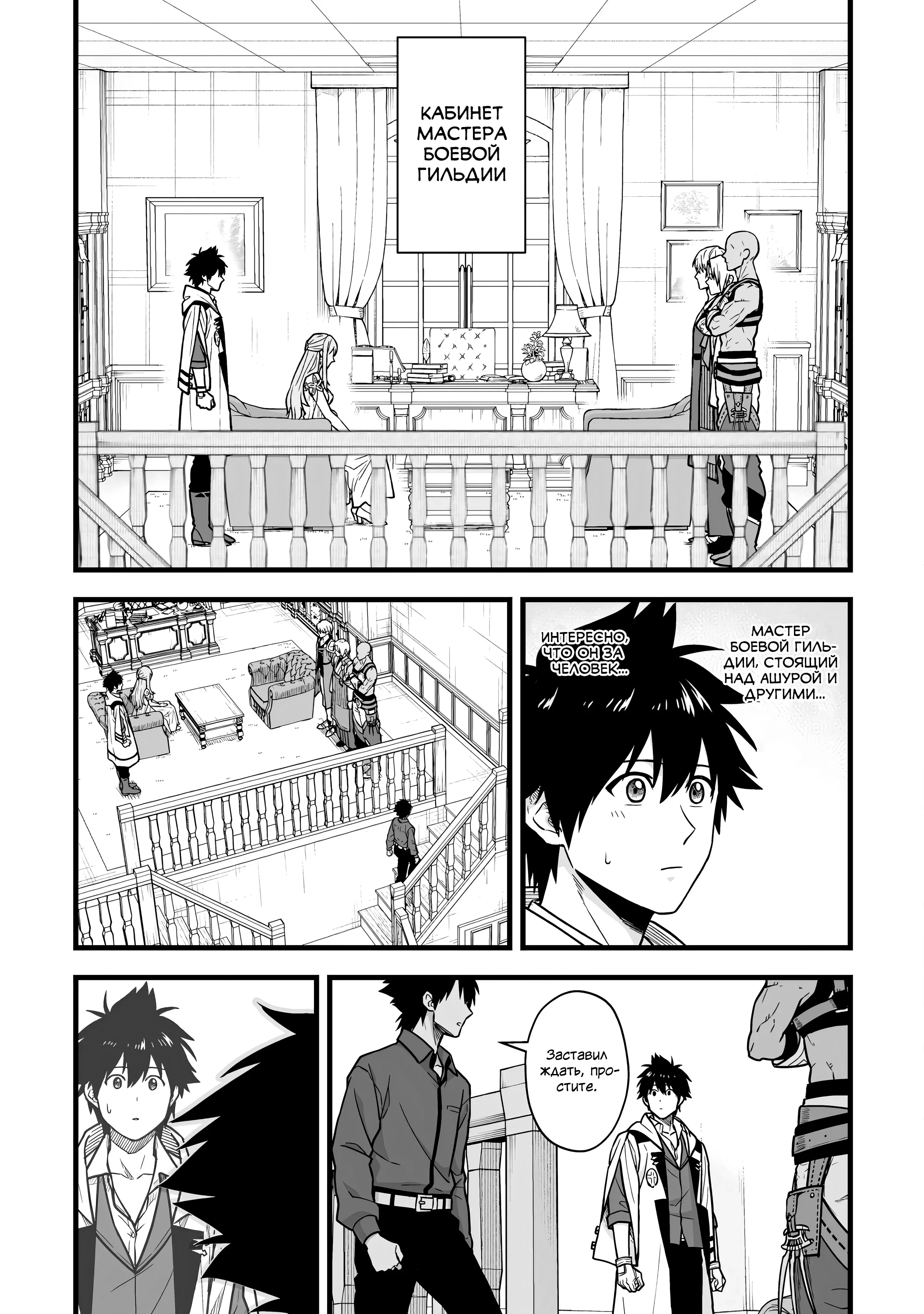 Манга Единственный и неповторимый сильнейший укротитель - Глава 20 Страница 1