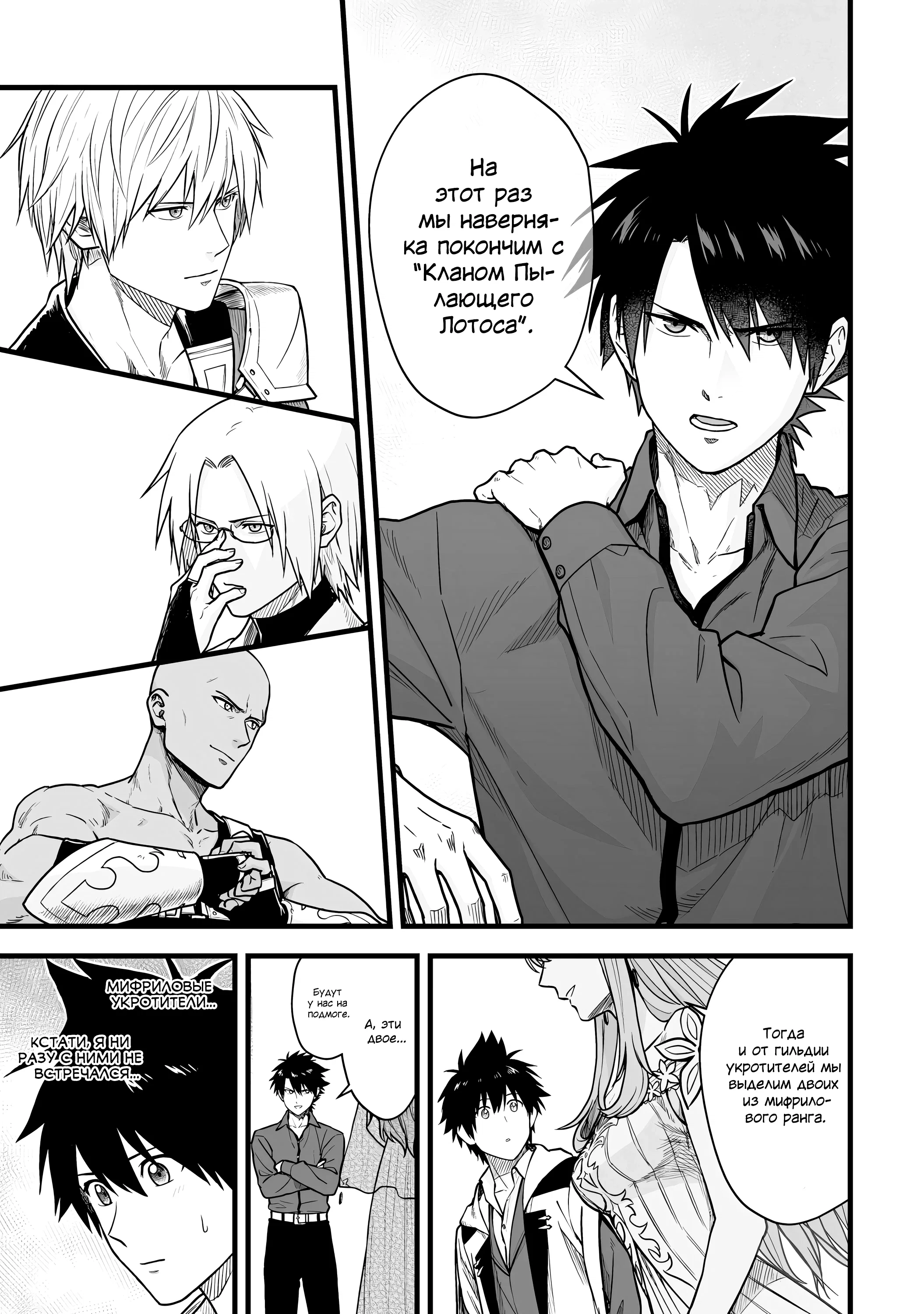 Манга Единственный и неповторимый сильнейший укротитель - Глава 20 Страница 11