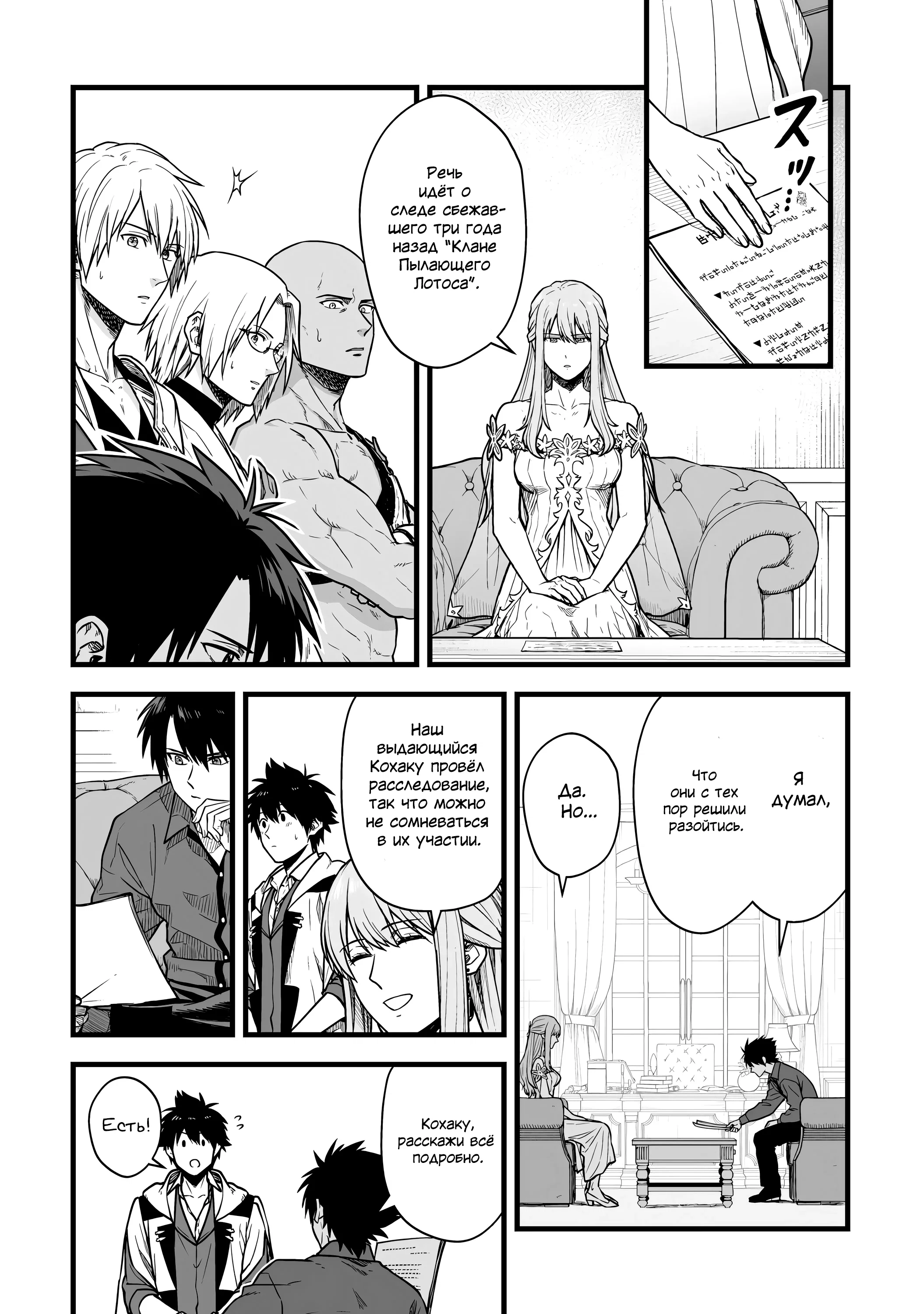 Манга Единственный и неповторимый сильнейший укротитель - Глава 20 Страница 8