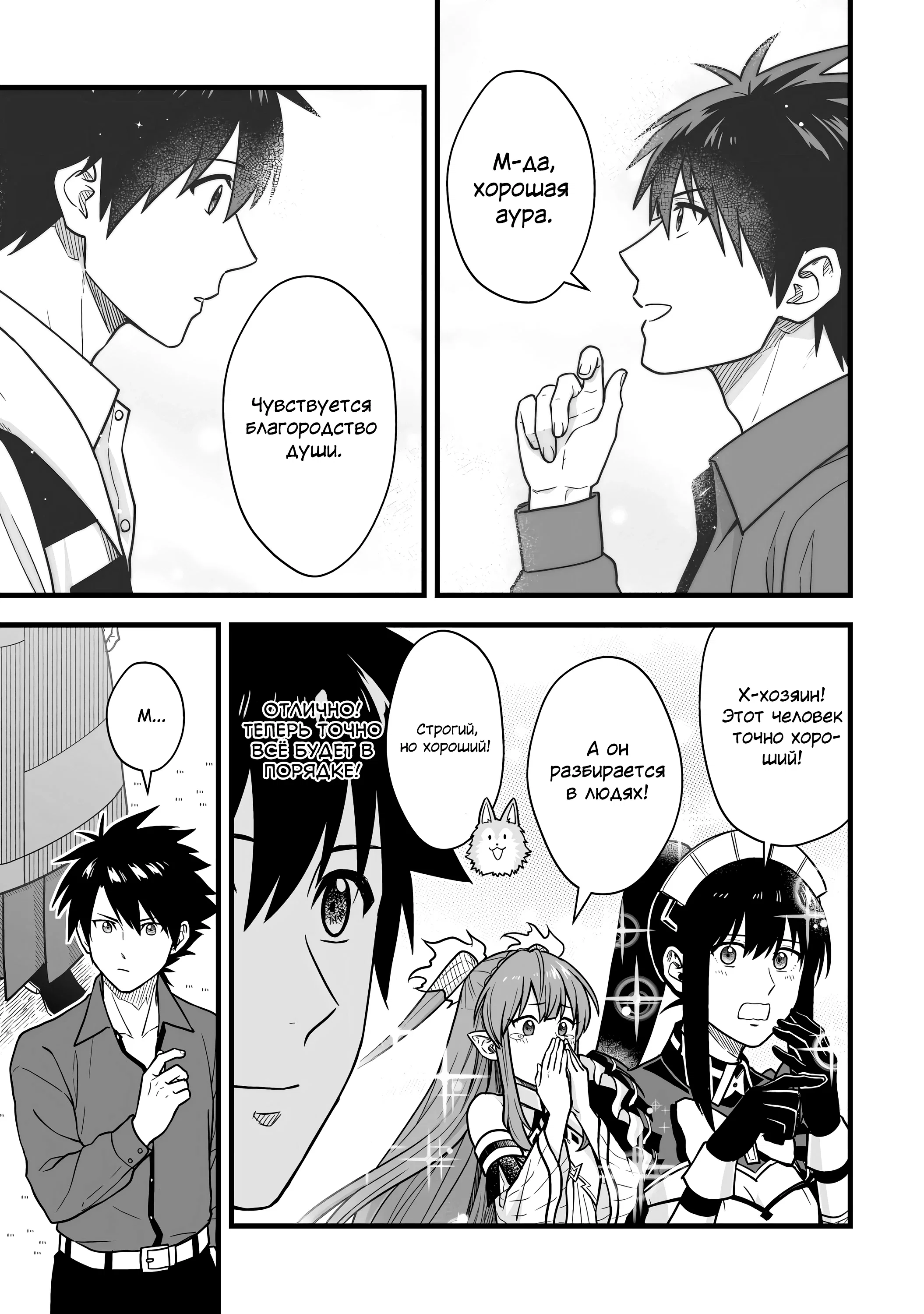 Манга Единственный и неповторимый сильнейший укротитель - Глава 20 Страница 5