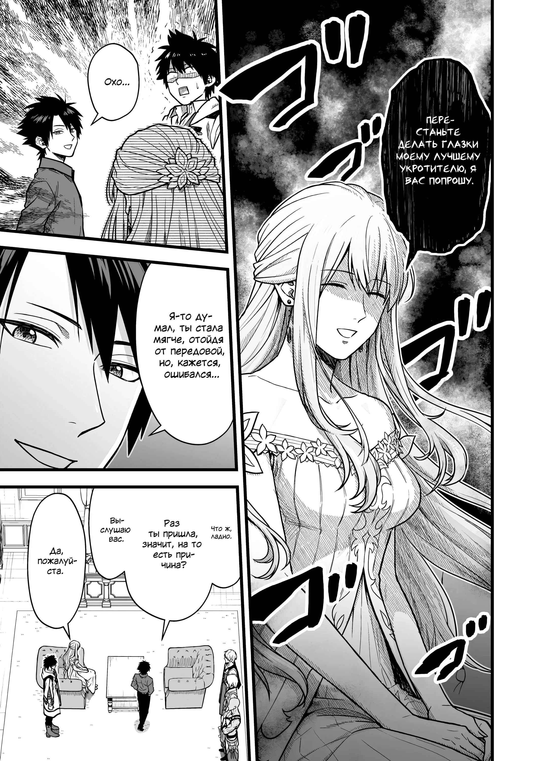 Манга Единственный и неповторимый сильнейший укротитель - Глава 20 Страница 7