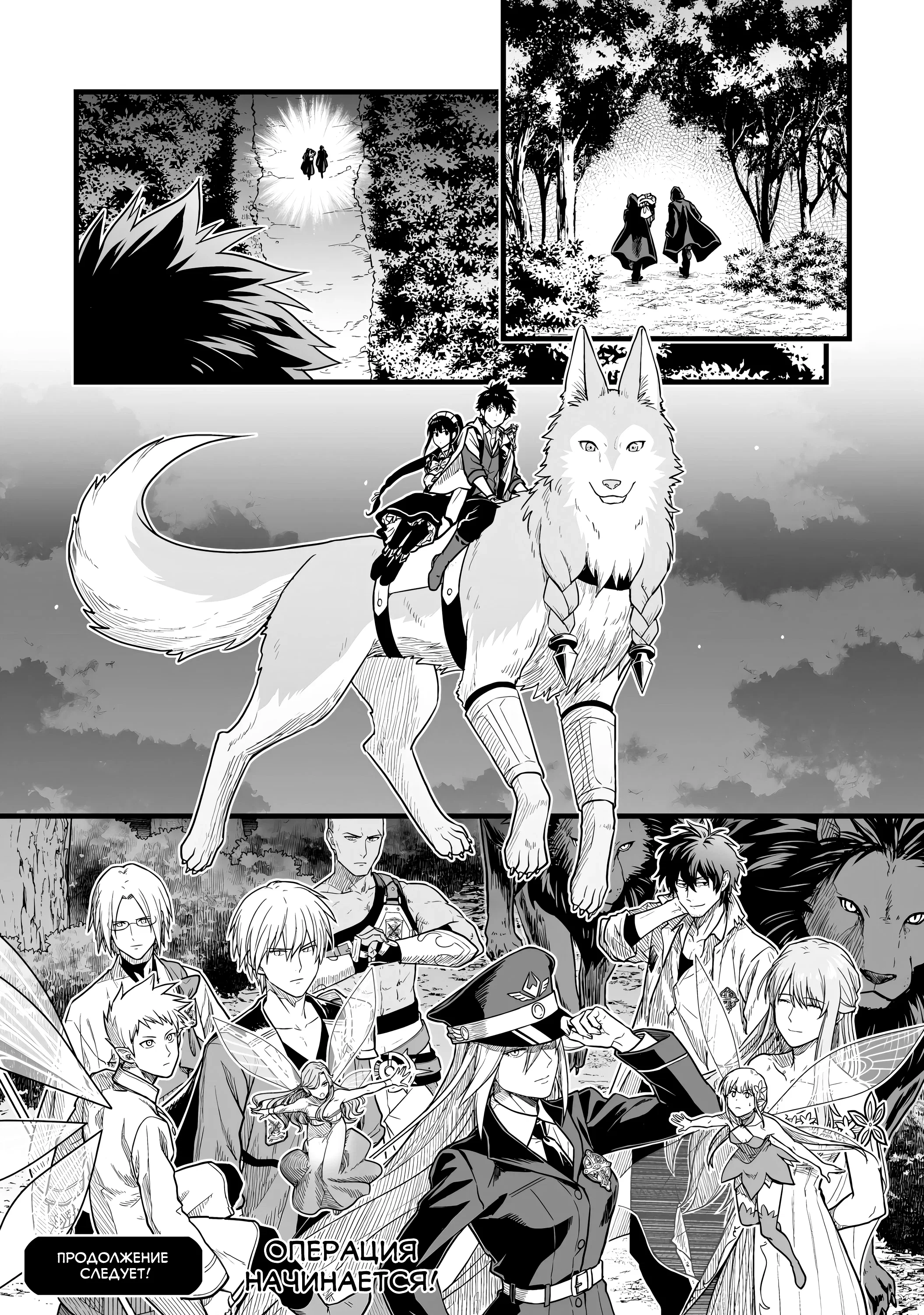 Манга Единственный и неповторимый сильнейший укротитель - Глава 20 Страница 24