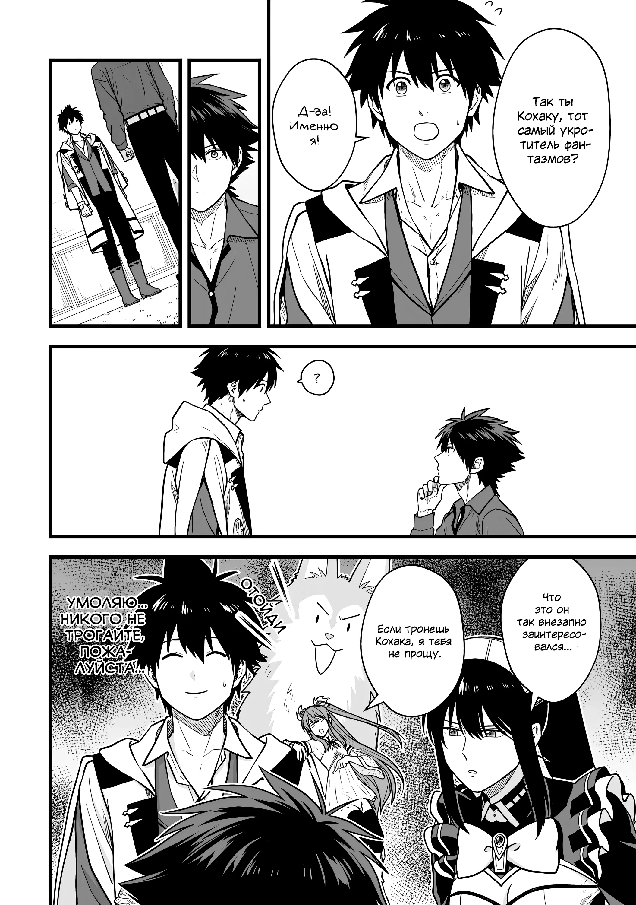 Манга Единственный и неповторимый сильнейший укротитель - Глава 20 Страница 4