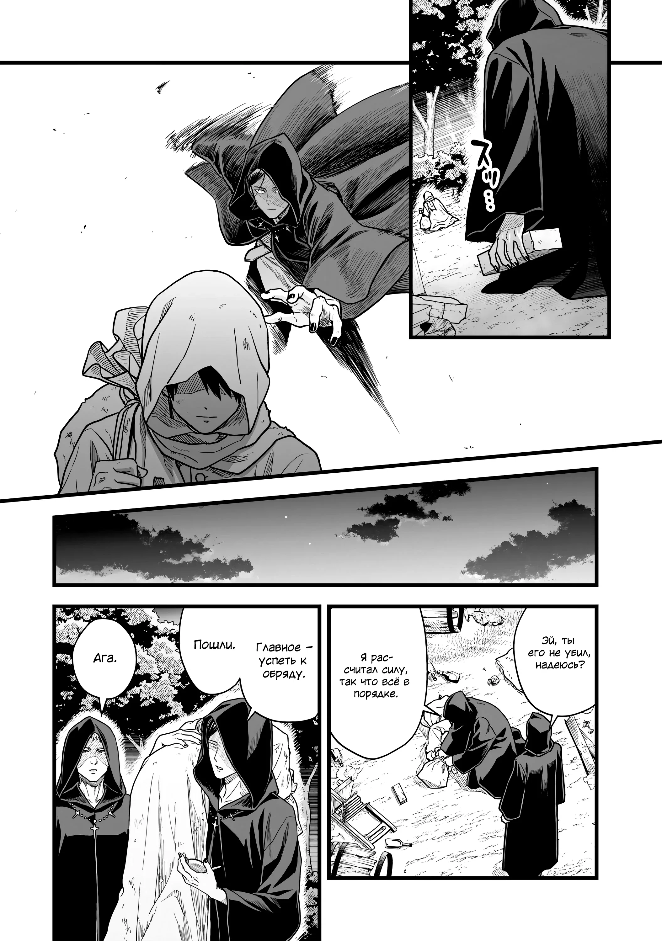 Манга Единственный и неповторимый сильнейший укротитель - Глава 20 Страница 23